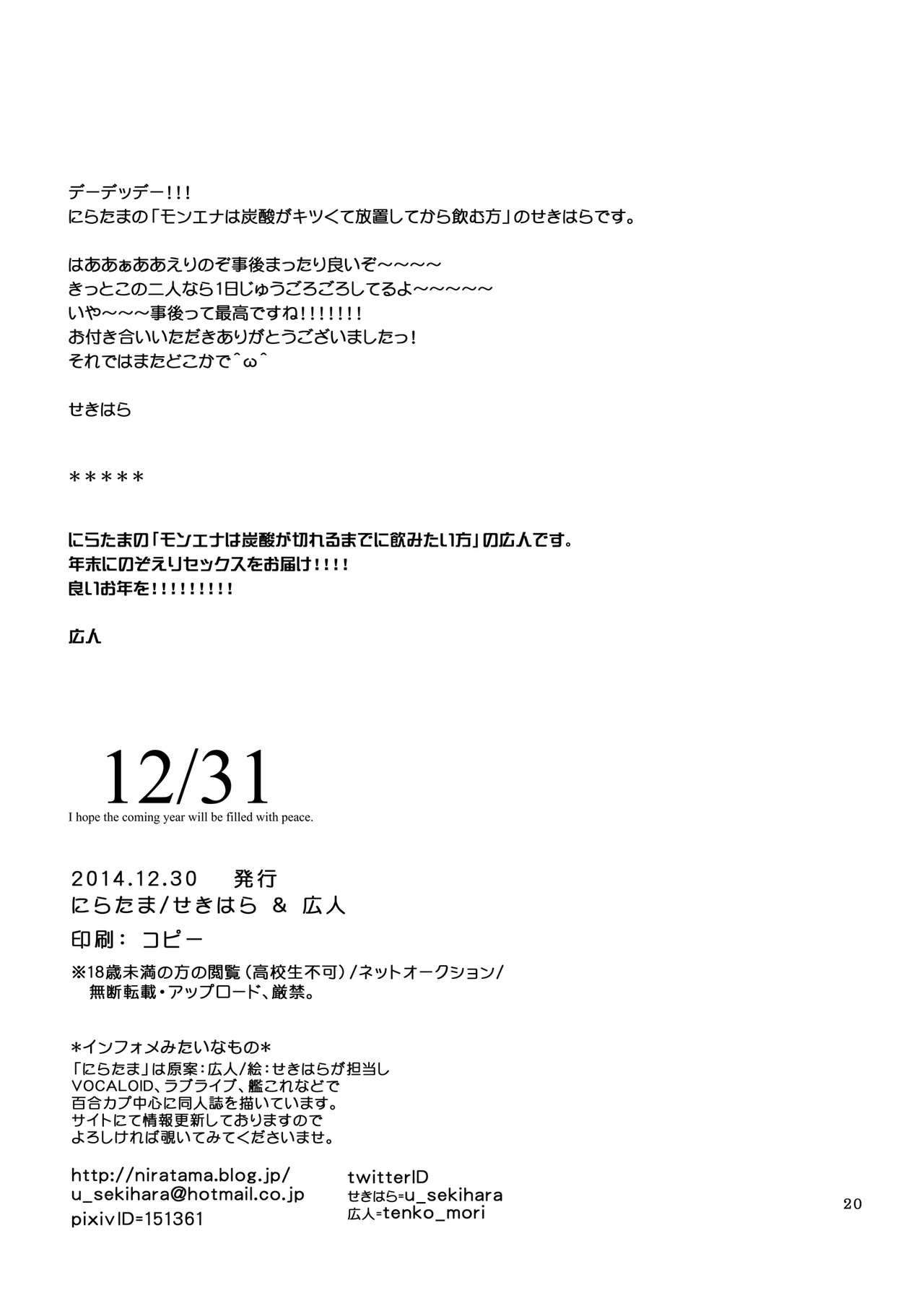 [Niratama (Sekihara)] 12/31 (Love Live!) [Digital] page 20 full