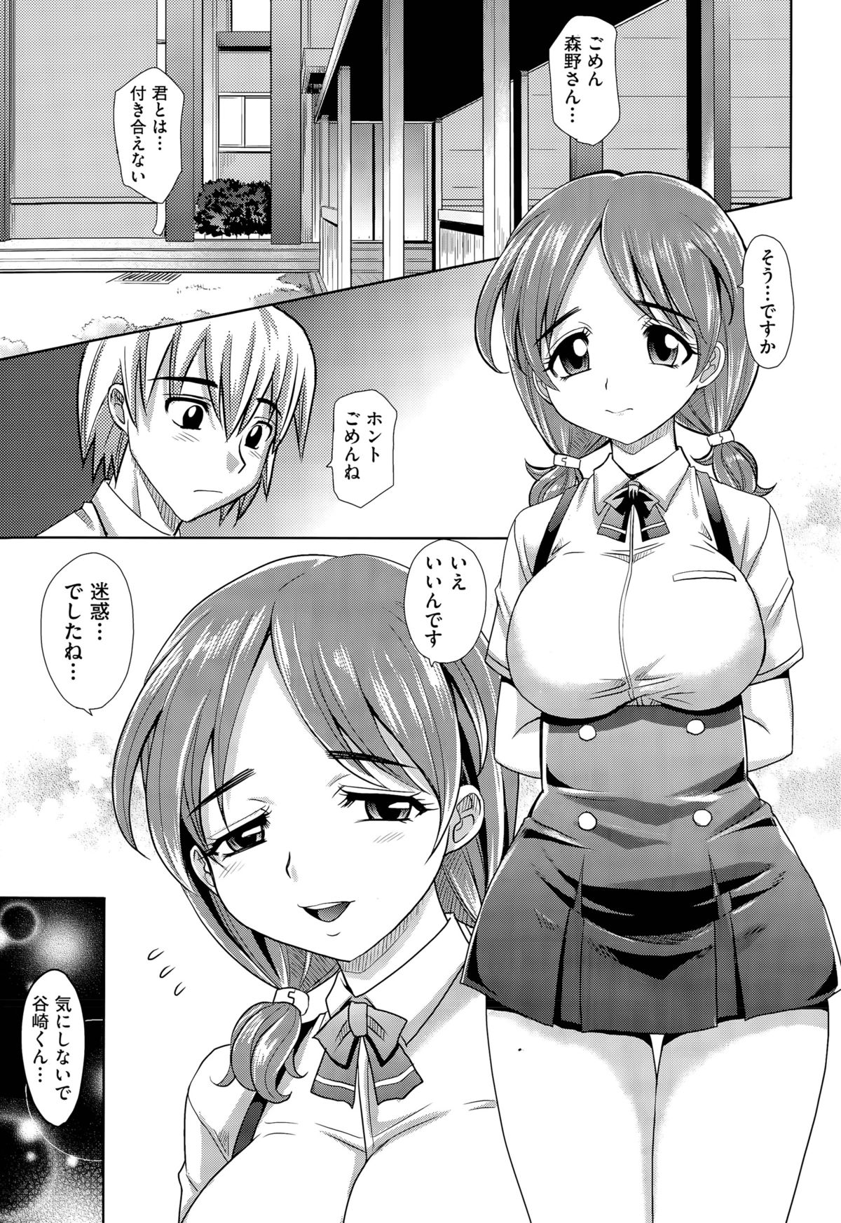 [Takaoka Motofumi] Gakuen Toouki Ch. 1-3 page 1 full