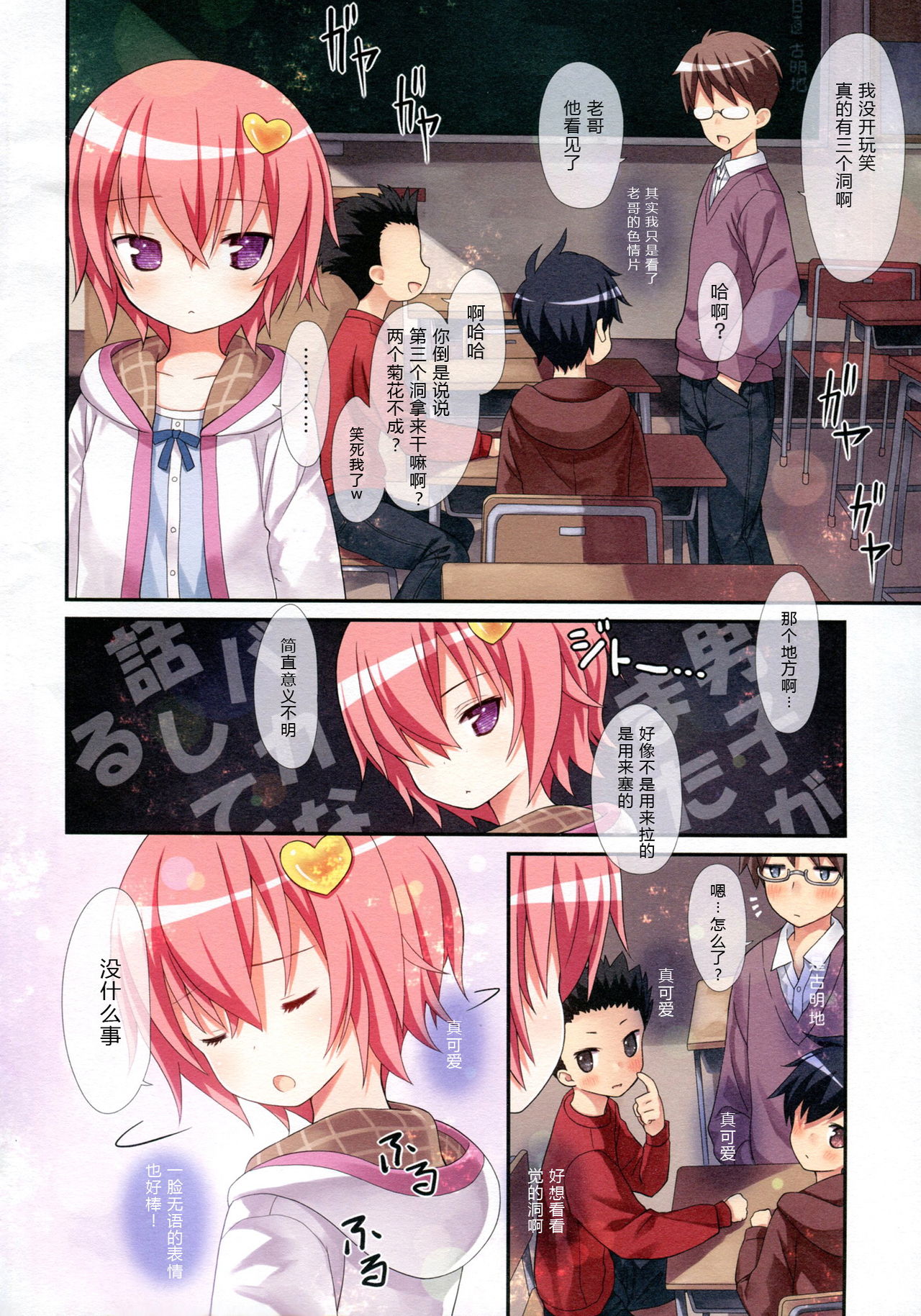 (C91) [Little Hamlet (Kiira)] Komeiji Satori no Classmate to Hokentaiiku (Touhou Project) [Chinese] [CE幻想夏结社] page 3 full
