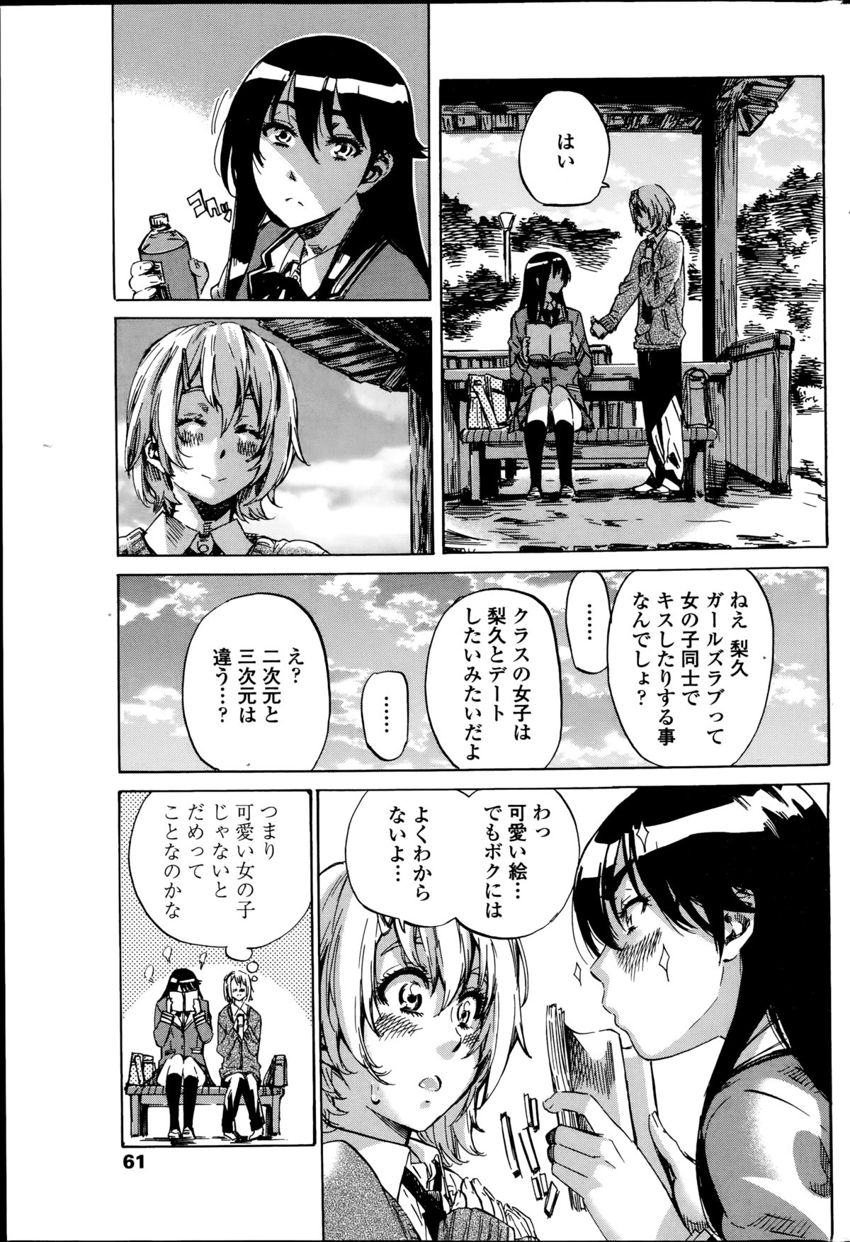 [MARUTA] Yuri Suki Kanojo wa Yuri Kanojo ga Dekinai Ch.1-2 page 5 full