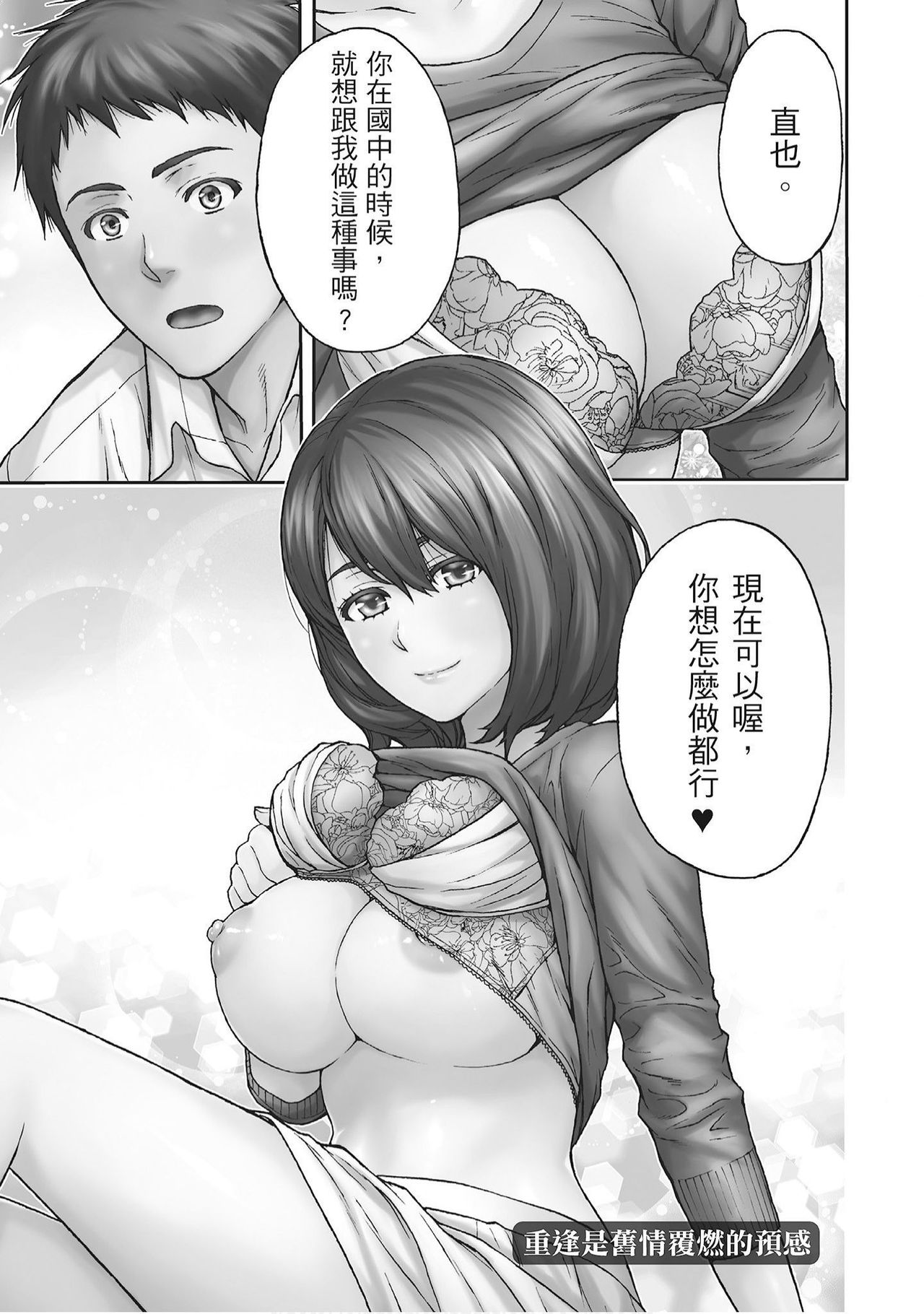 [Azuma Taira] Hana Meku Tsuma wa Nugasa Retai | 豔麗人妻渴望寬衣解帶 [Chinese] [紳士漫畫掃圖組] page 5 full