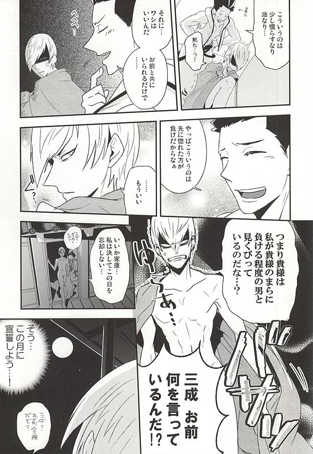 (C88) [A (Aki)] Ieyasu no XX Nanka ni Makenai mon (Sengoku BASARA) page 6 full