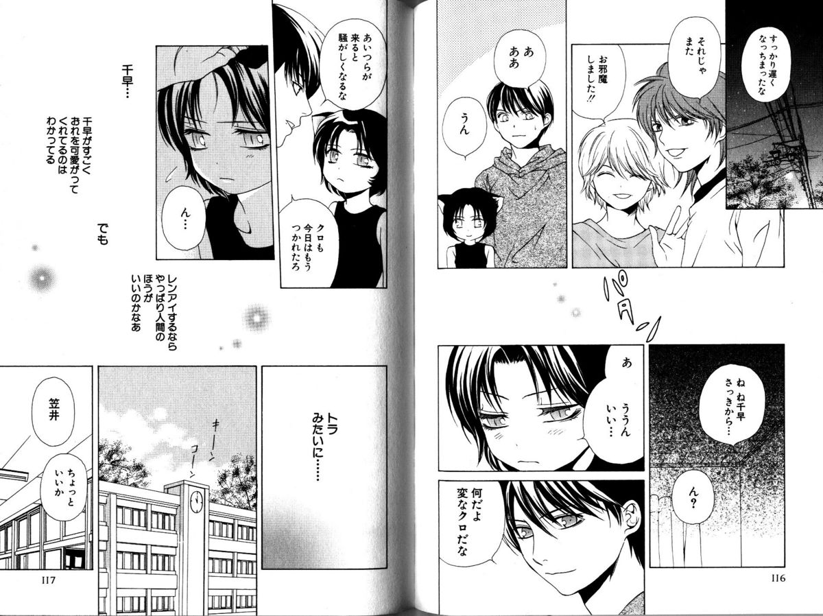 Akana Meiko - Nekokan page 61 full