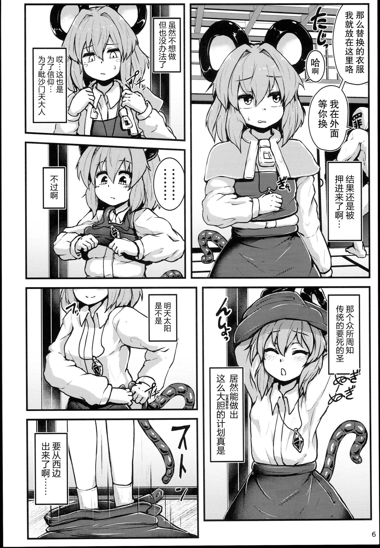 (C94) [Cheese Company (Peso)] Myourenji Saimin Gravure Satsueikai Nazrin Hen | 命蓮寺催眠写真摄影会 娜兹玲篇 (Touhou Project) [Chinese] [荷包汉化] page 5 full