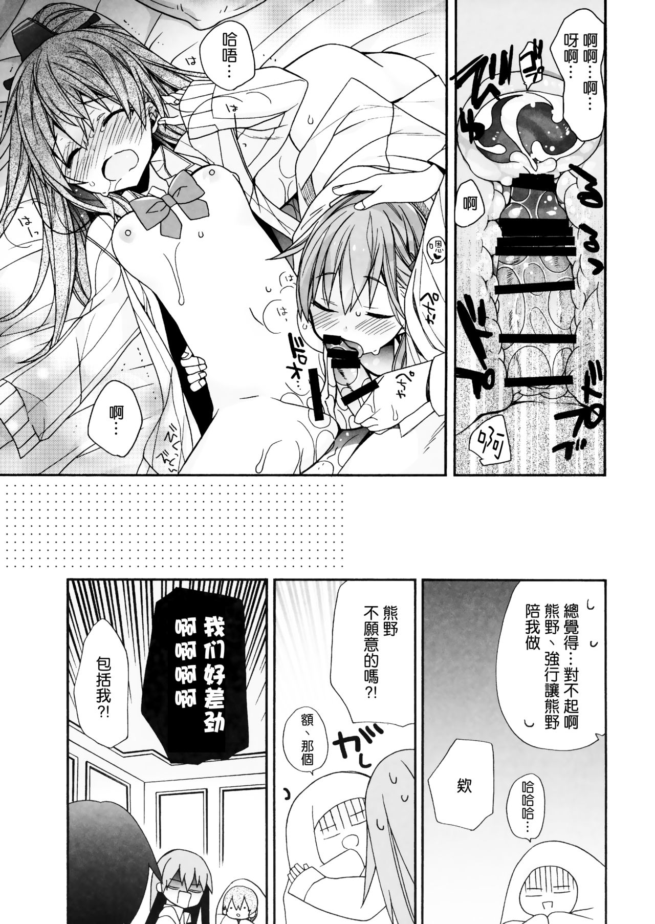 (C93) [ciaociao (Araki Kanao)] Suzuya to Kumano o Aishichao! (Kantai Collection -KanColle-) [Chinese] [無邪氣漢化组] page 19 full