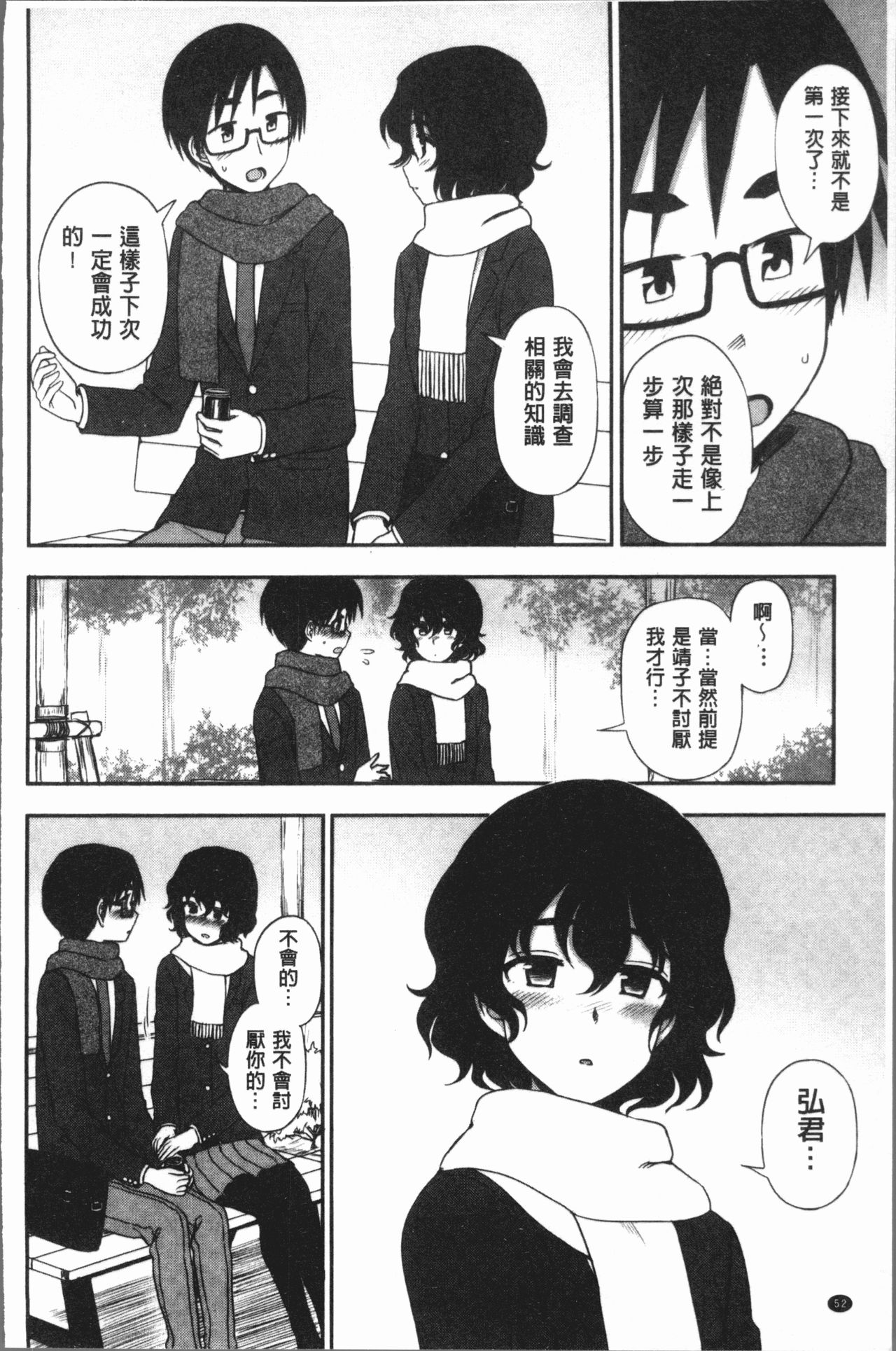 [Kumano Tooru] Anata to Dakara Shitaikoto  | 和你一起所以會想要做的事 [Chinese] page 55 full