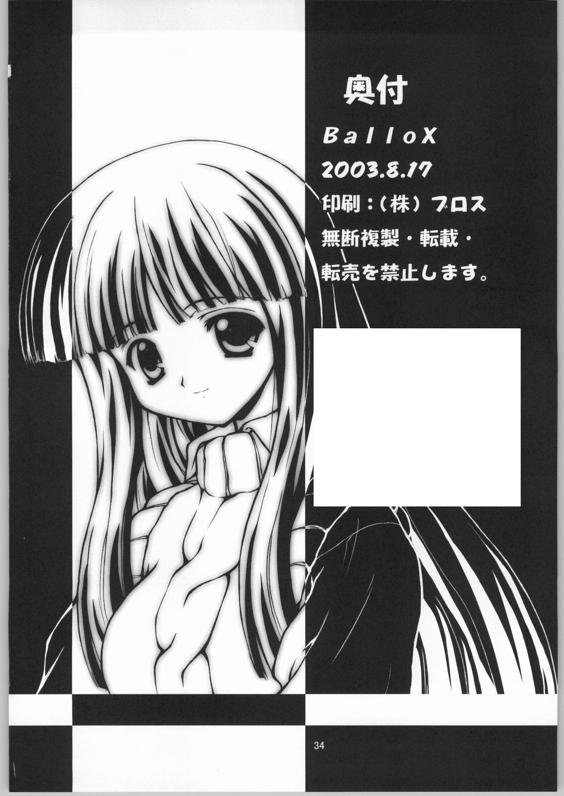 (SC21) [BalloX (Kanmu Ryou, Masuda Affura)] Gad Get (Gad Guard) page 33 full