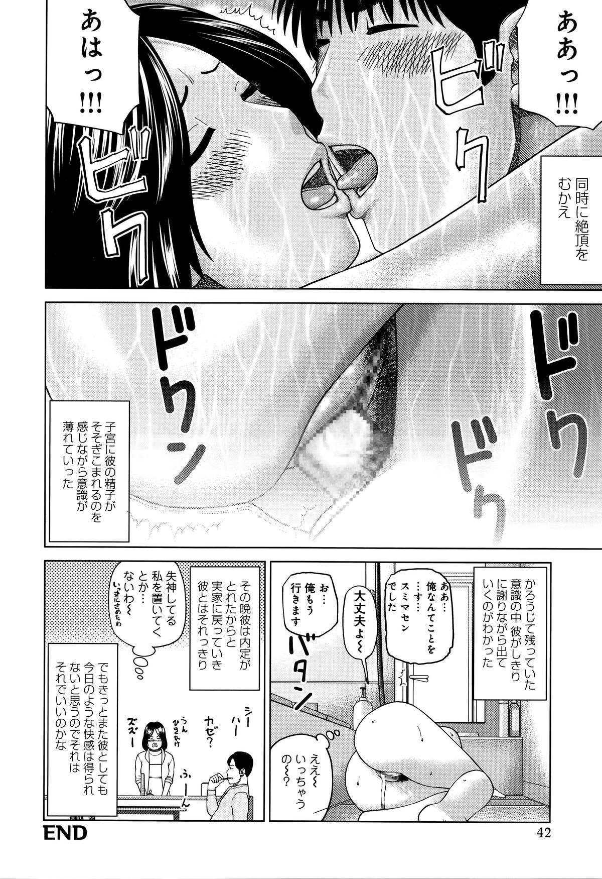 [Kuroki Hidehiko] 38-sai Youen Yogarizuma page 42 full