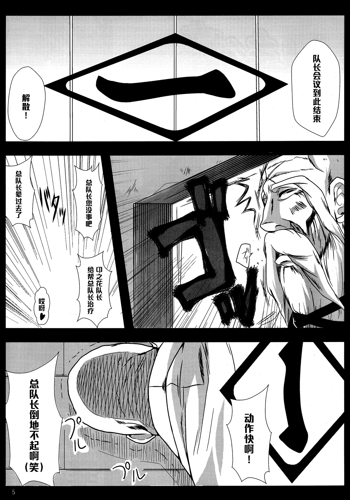 (C78) [Kairanban (Bibi)] Benten Kairaku 16 Moshimo Kare Ga Boketa Nara (Bleach) [Chinese] [黑条汉化] page 4 full