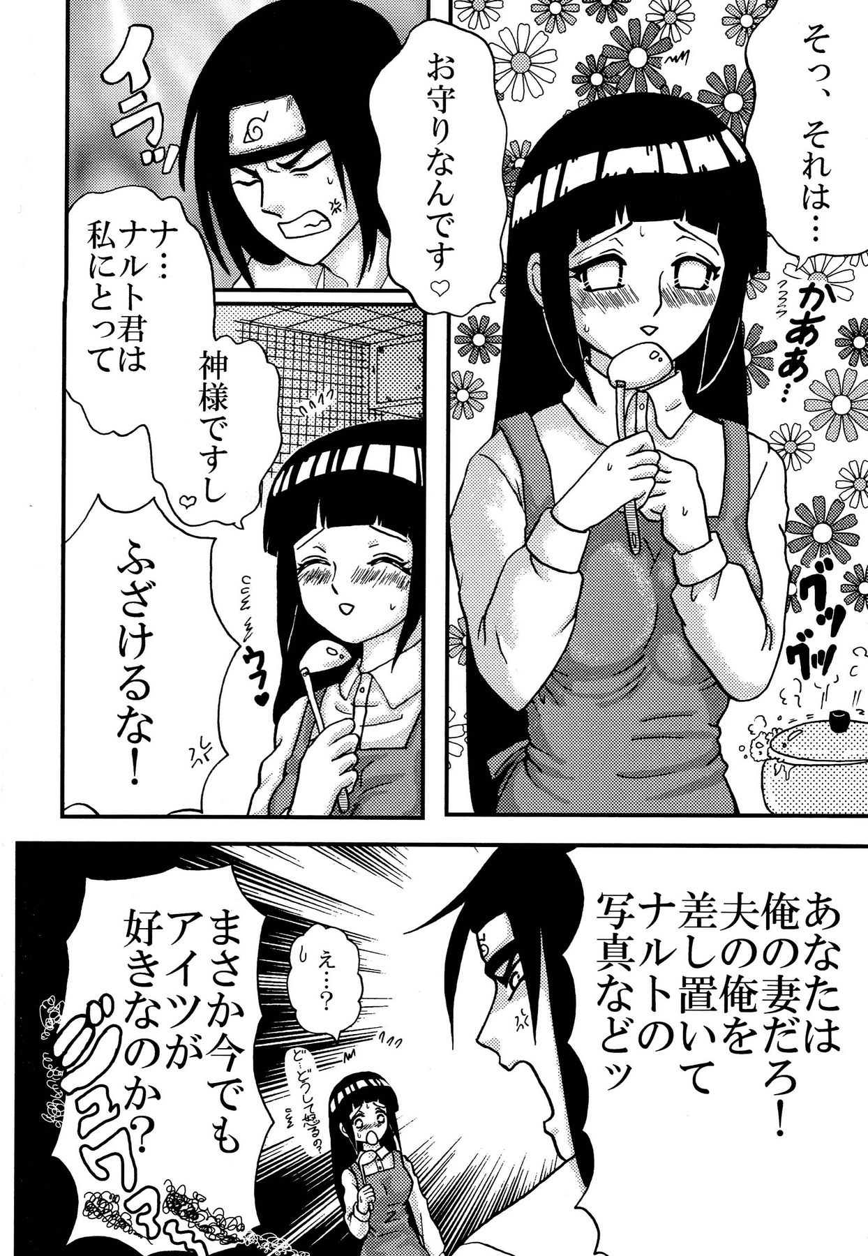 [Neji Hina no Sekai (Kuuya)] Escalation (Naruto) page 3 full
