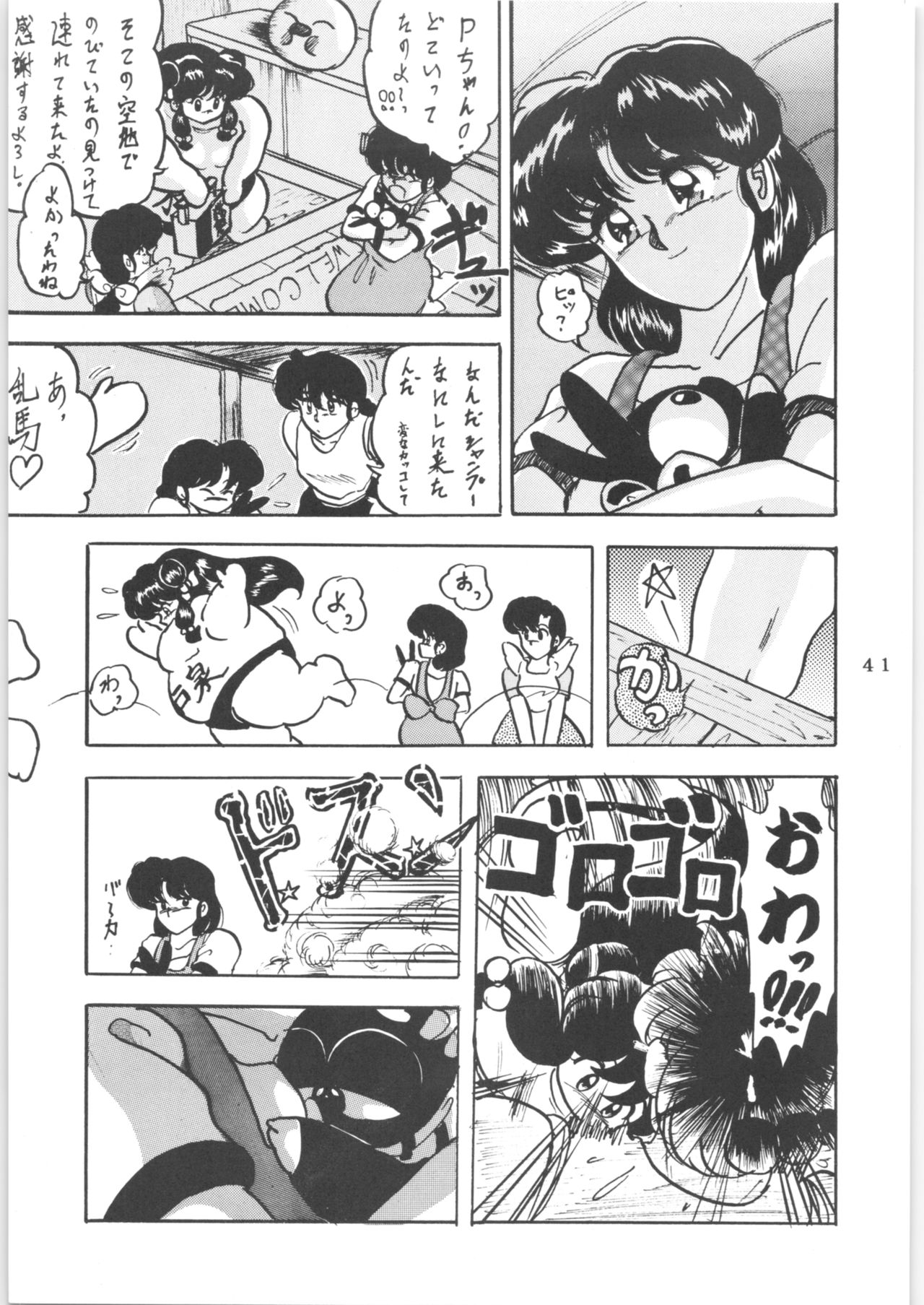 (C43) [L-Gauge Sha (Shouryuu)] WA 2 (Ranma 1/2, Bastard) page 40 full