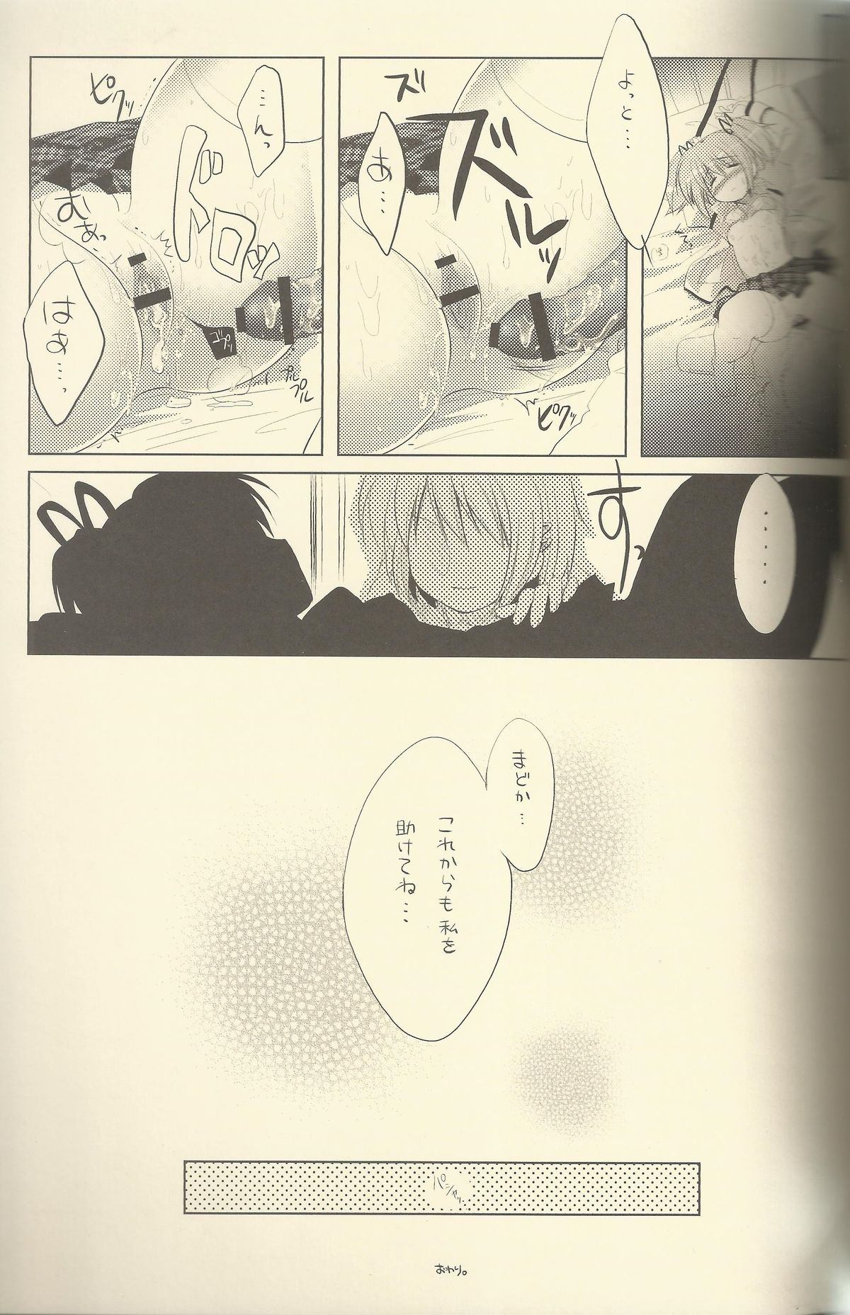 (COMIC1☆5) [Watakubi (Sasai Saji)] M.S.K. (Puella Magi Madoka Magica) [Incomplete] page 15 full