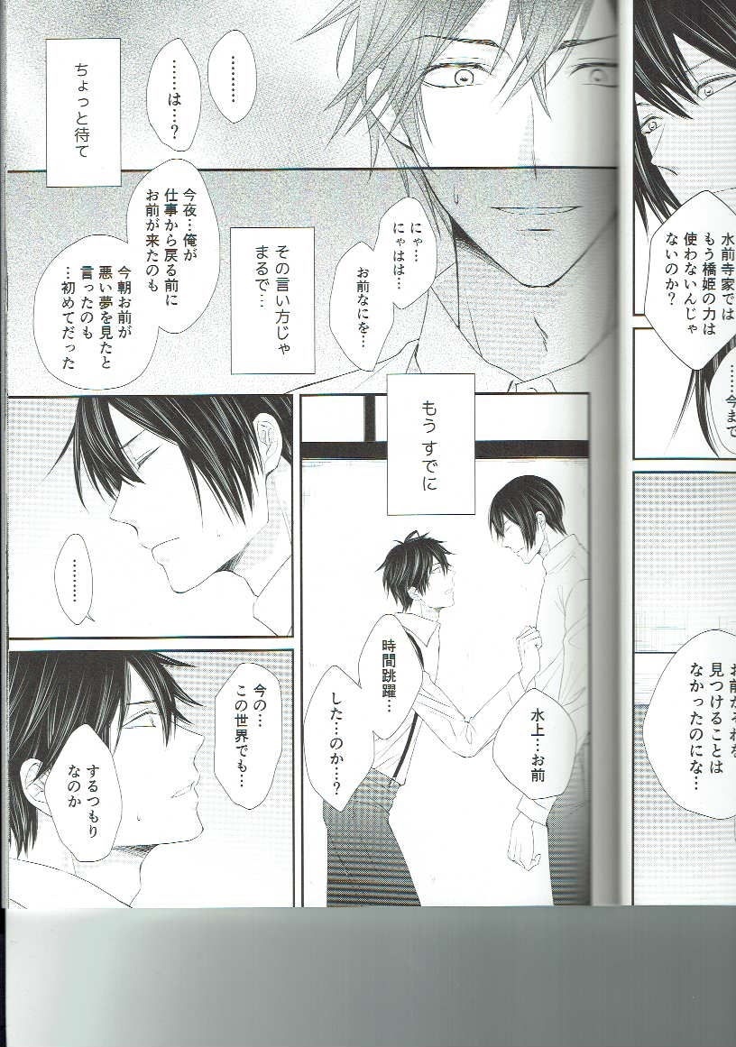 (Boys Limited7) [usagi kagekiha (Akiyoshi Pko)] Ryuusui Rakka (Koshotengai no Hashihime) page 14 full