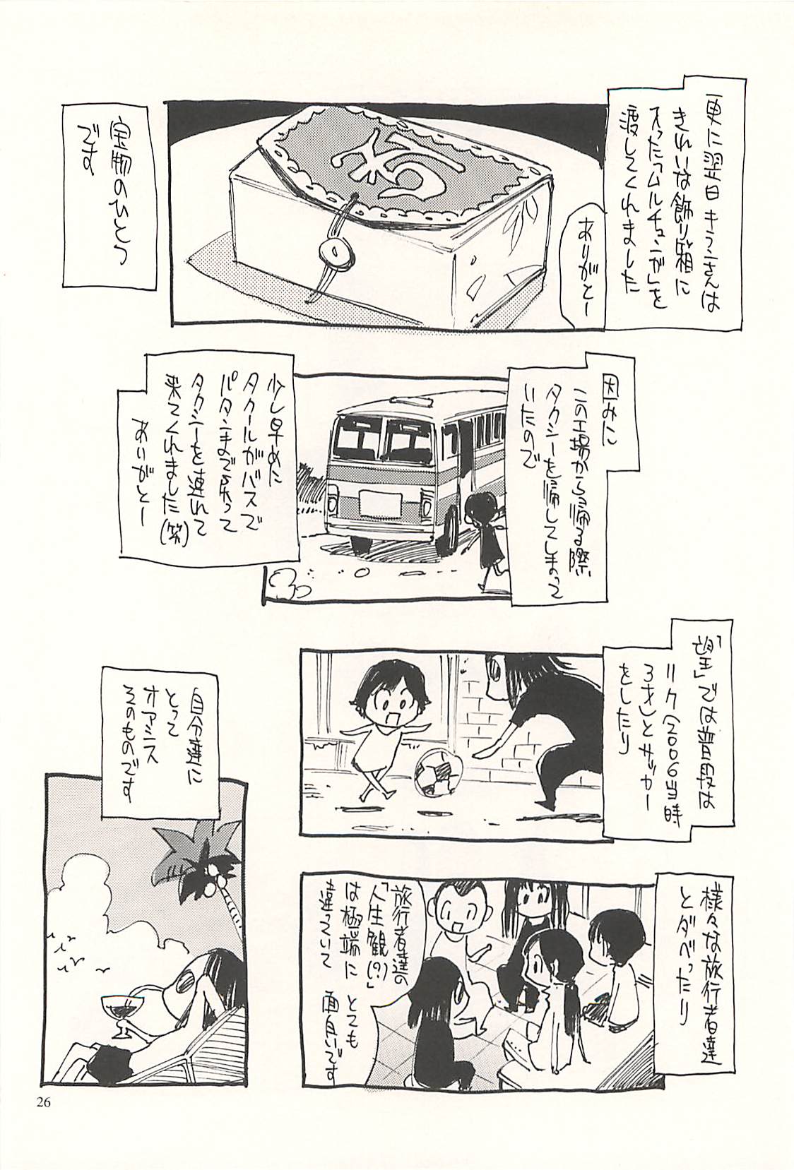 [NOUZUI MAJUTSU, NO-NO'S (Kawara Keisuke, Kanesada Keishi)] Nepal tekina nichijou Vol. 2 page 25 full