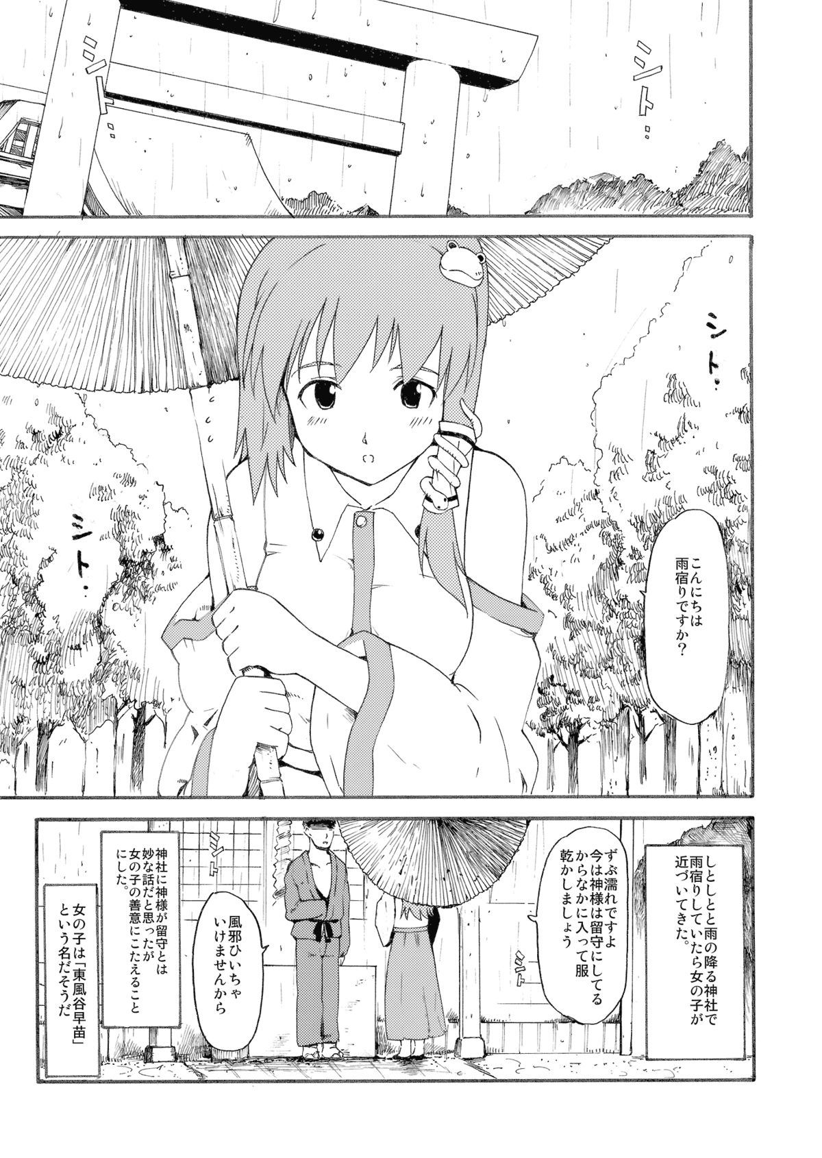 (Reitaisai 6) [Paranoia Cat (Fujiwara Shunichi)] Touhou Ukiyo Emaki Kochiya Sanae (Touhou Project) page 5 full