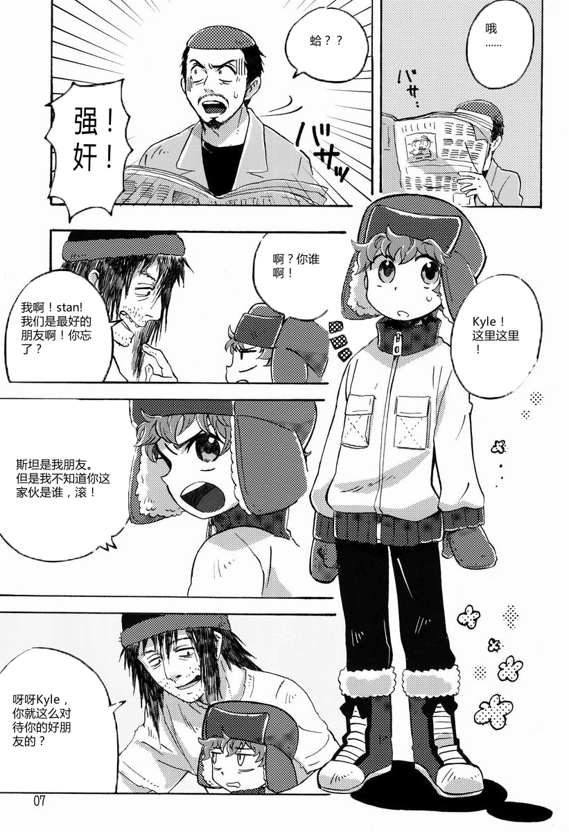 (HaruCC18) [Sunatoka Aoi Noyama (Yoneda)] Bad Future (South Park) [Chinese] [社会蛀虫个人汉化] page 6 full