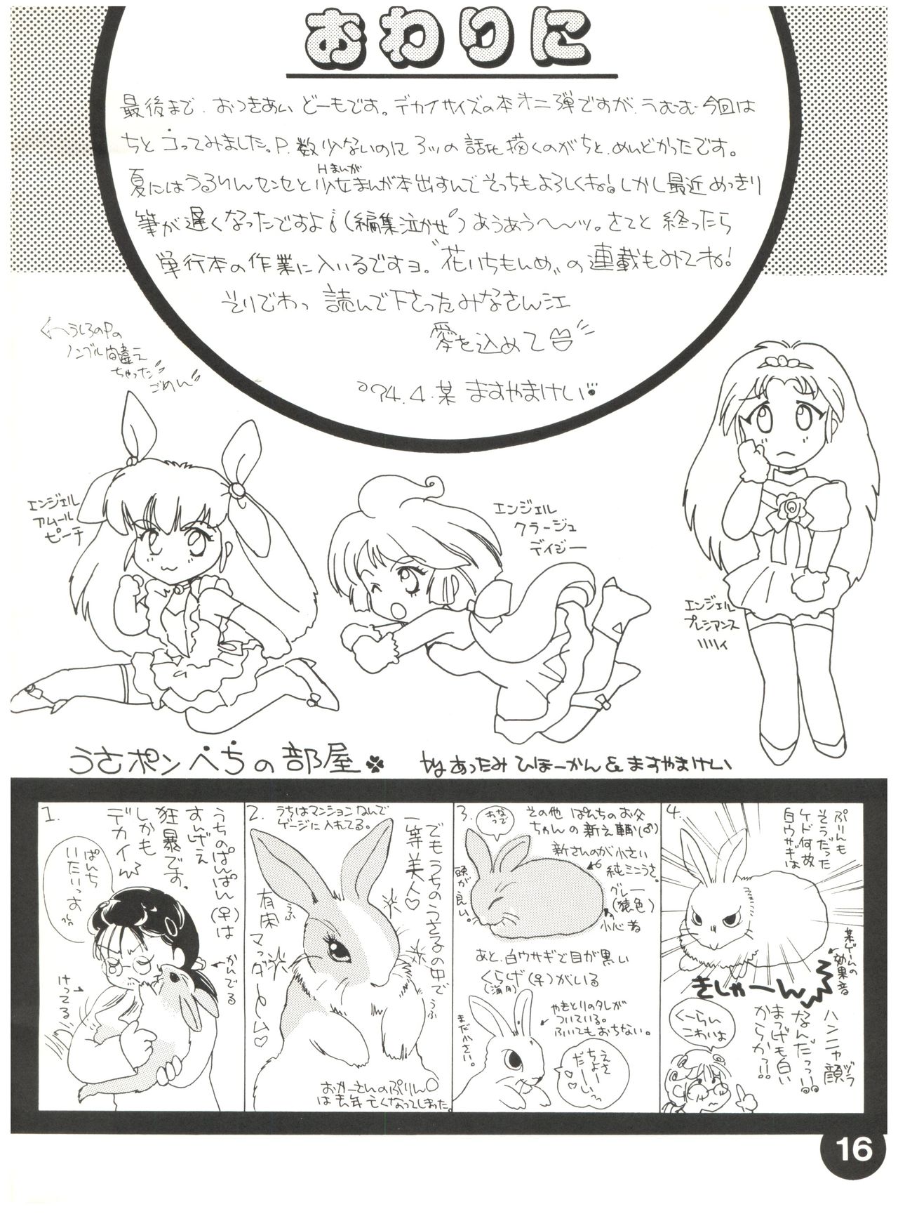 [Shanghai Honey Bee (Masuyama Kei)] Otomenoinori Heavy Kyuu (Marmalade Boy, Wedding Peach, I'll Make a Habit of It) page 16 full