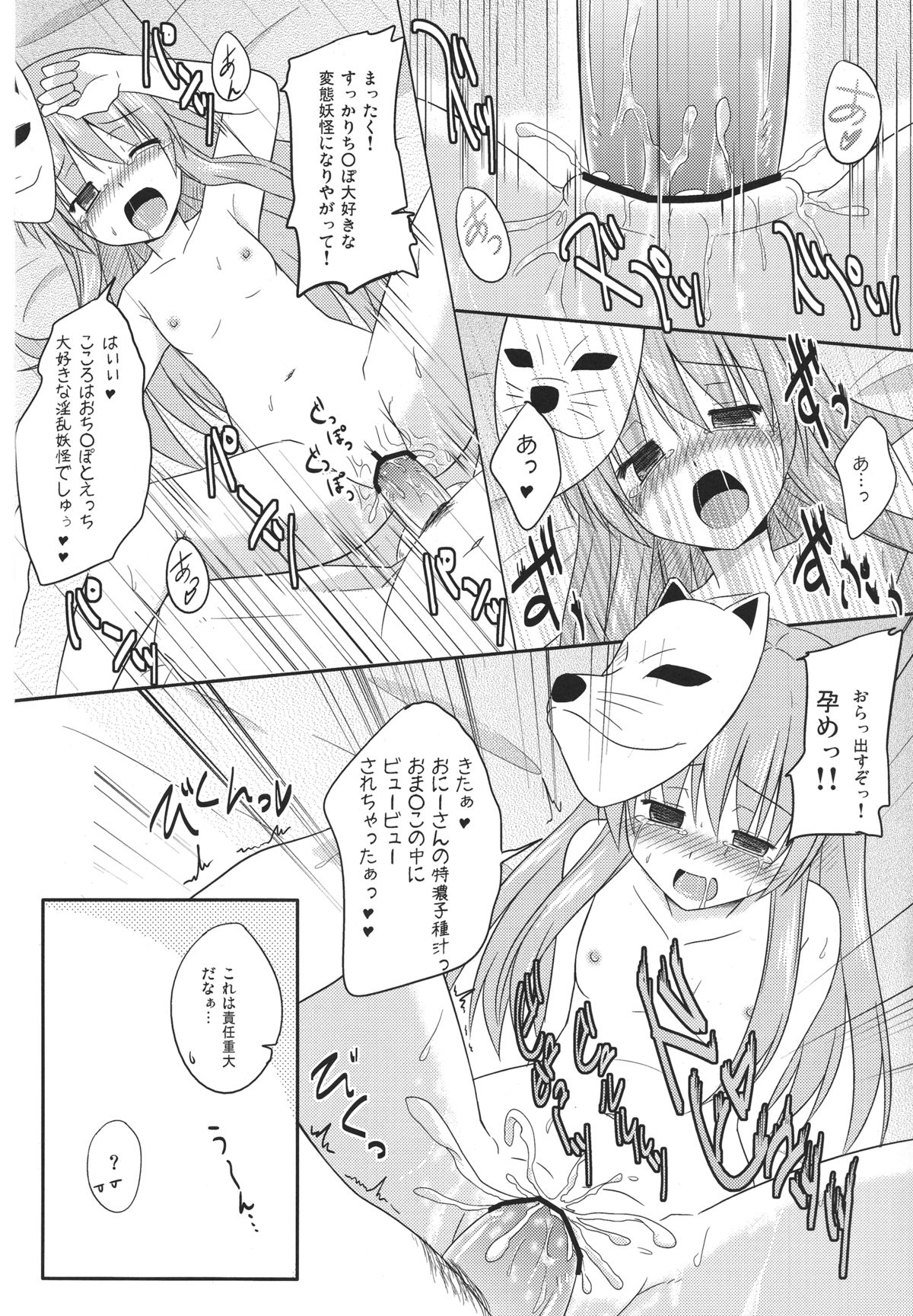 (Kouroumu 9) [Tonzura Douchuu (Kazawa)] Kokoro-chan Ecchi de Obenkyou (Touhou Project) page 19 full