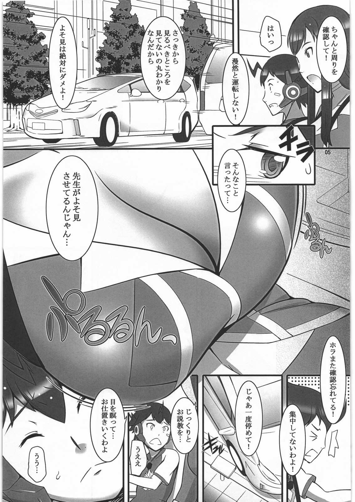 [Kigeki Banzai (Suzuhara Kouki)] Rui-sensei no Otanoshimi Rojou Kyoushuu (Chousoku Henkei Gyrozetter) page 2 full