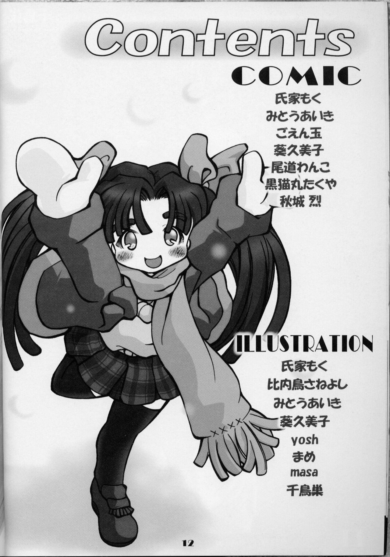 (C59) [Yakata (Various)] Lolita Price page 11 full