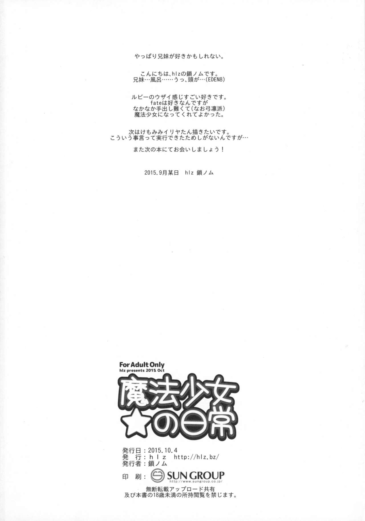 (SC2015 Autumn) [hlz (Sanom)] Mahou shoujo no nichijou (Fate/kaleid liner Prisma Illya) [Chinese] [想日电酱汉化组] page 19 full