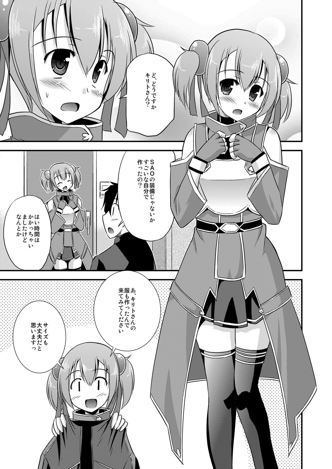 [Cool Palace (Suzumiya Kazuki)] Silica Route Offline Phantom Parade After (Sword Art Online) [Digital] page 8 full