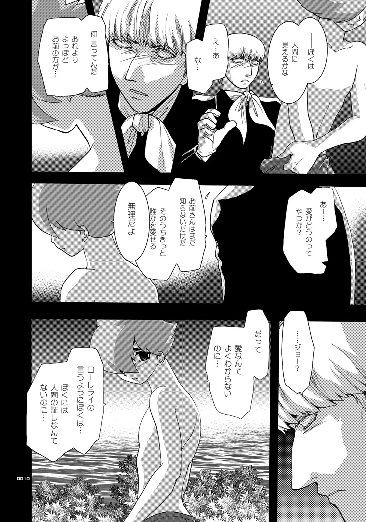 [Seinendoumei (U-K)] Ta ga Tame Uta Lorelei (Cyborg 009) [Digital] page 9 full