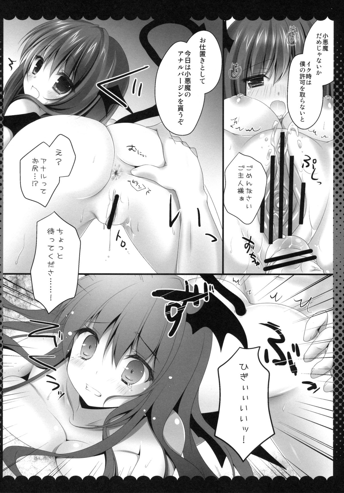 (Kouroumu 9) [KINOKONOMI (kino)] Onedari Koakuma (Touhou Project) page 11 full