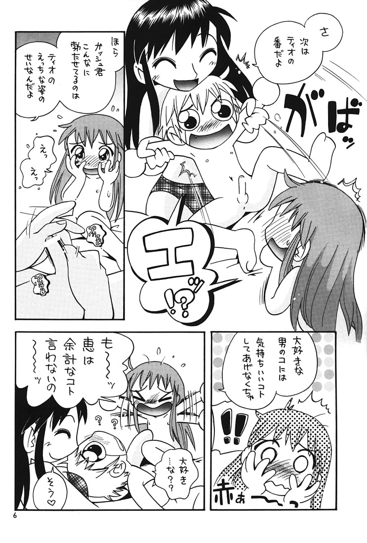 [Momo no Tsubomi] Eru Eru 20 page 4 full