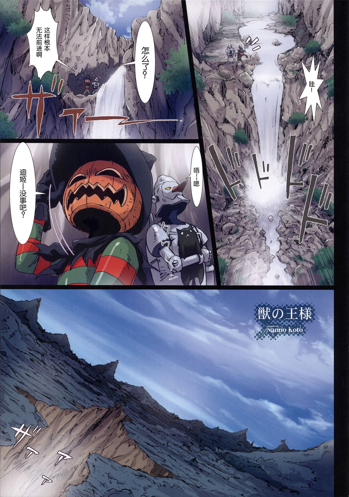 (C86) [STUDIO PAL (Nanno Koto)] Other Zone 4 ~Kemono no Ou-sama~ (Wizard of Oz) [Chinese] [琉璃神社汉化] page 8 full