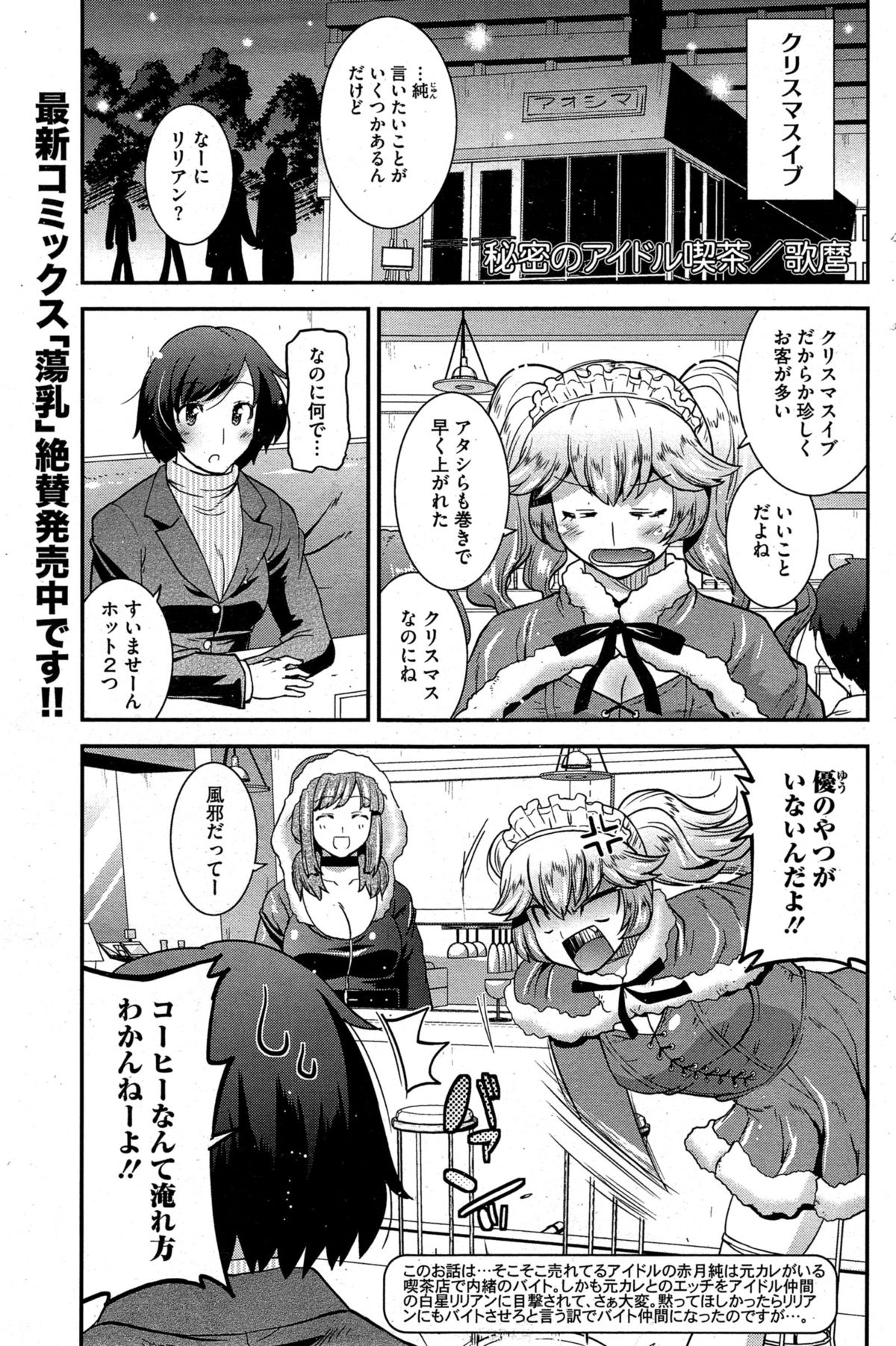 [Utamaro] Himitsu no Idol Kissa - Secret Idol Cafe Ch. 1-7 page 49 full