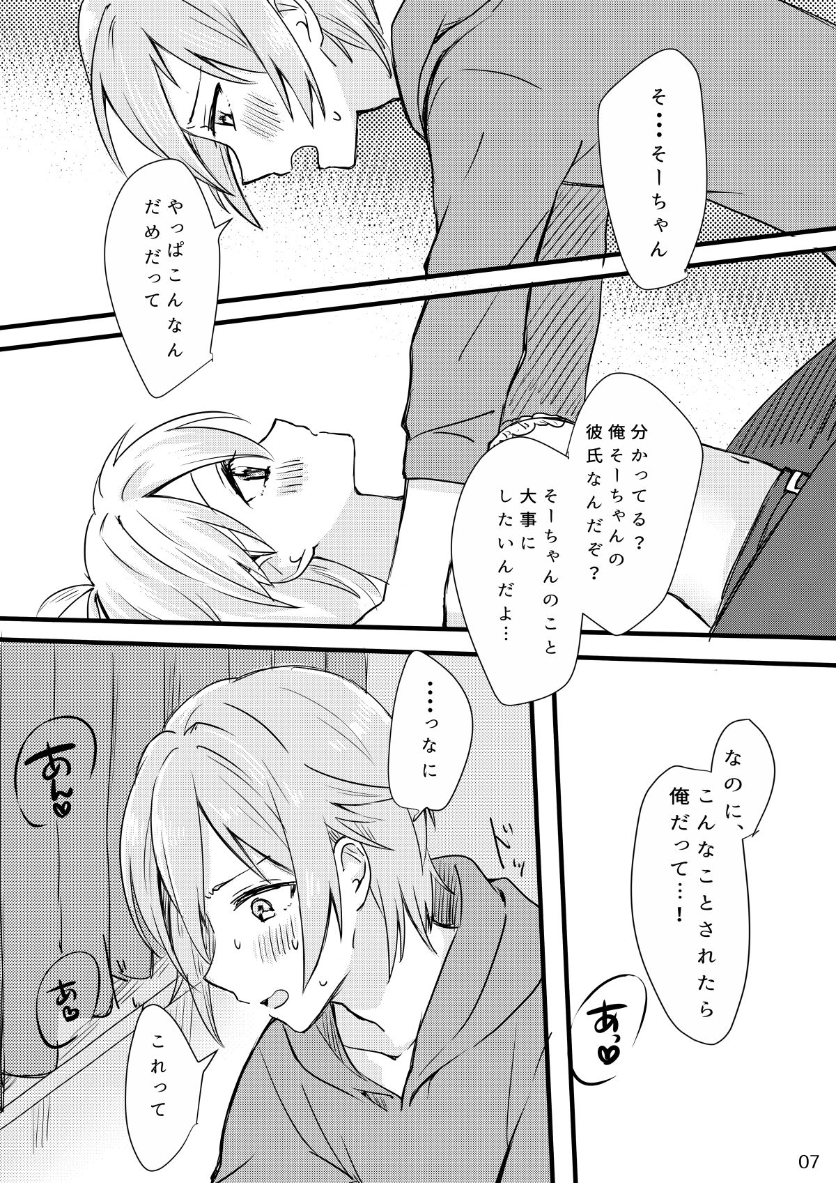 [Harukaze (Tonkatsu)] First xxx So Sweet (IDOLiSH7) [Digital] page 8 full