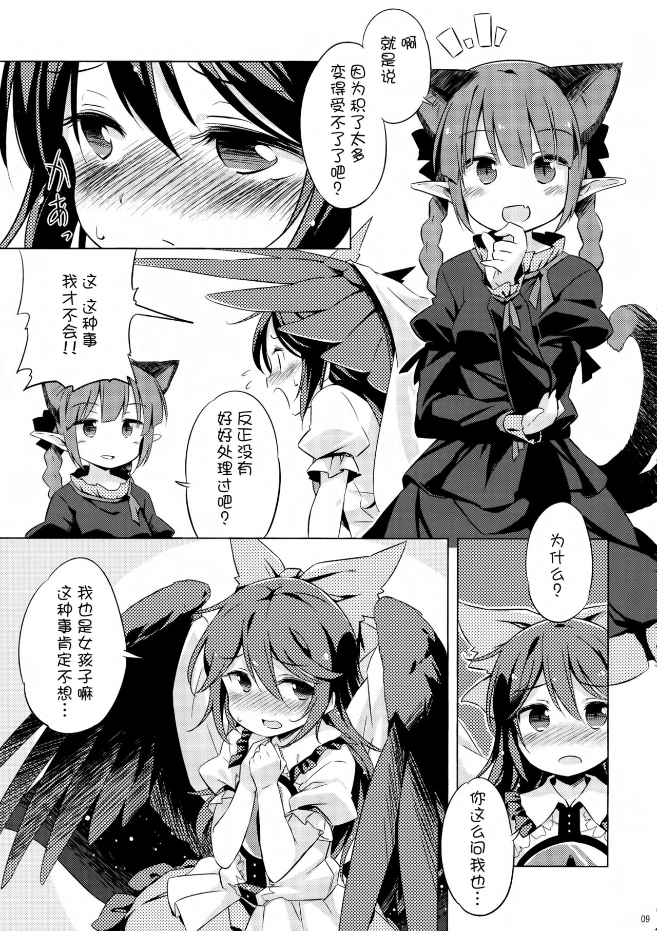 (Reitaisai 11) [Animal Passion (Yude Pea)] Jigokugarasu, Doko ga Warui? (Touhou Project) [Chinese] [kanade汉化组] page 9 full