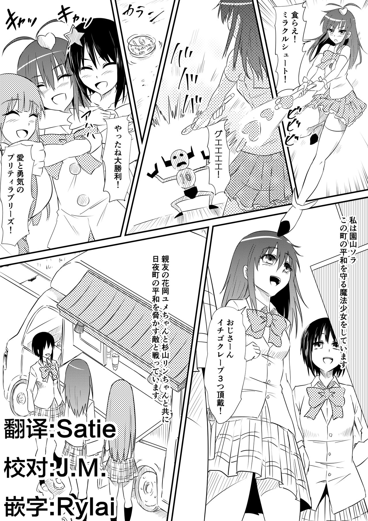 [Mikezoutei] Mahou Shoujo Pretty Lovelys Haiboku! Akuochi! [Chinese] [这很恶堕汉化组] page 1 full