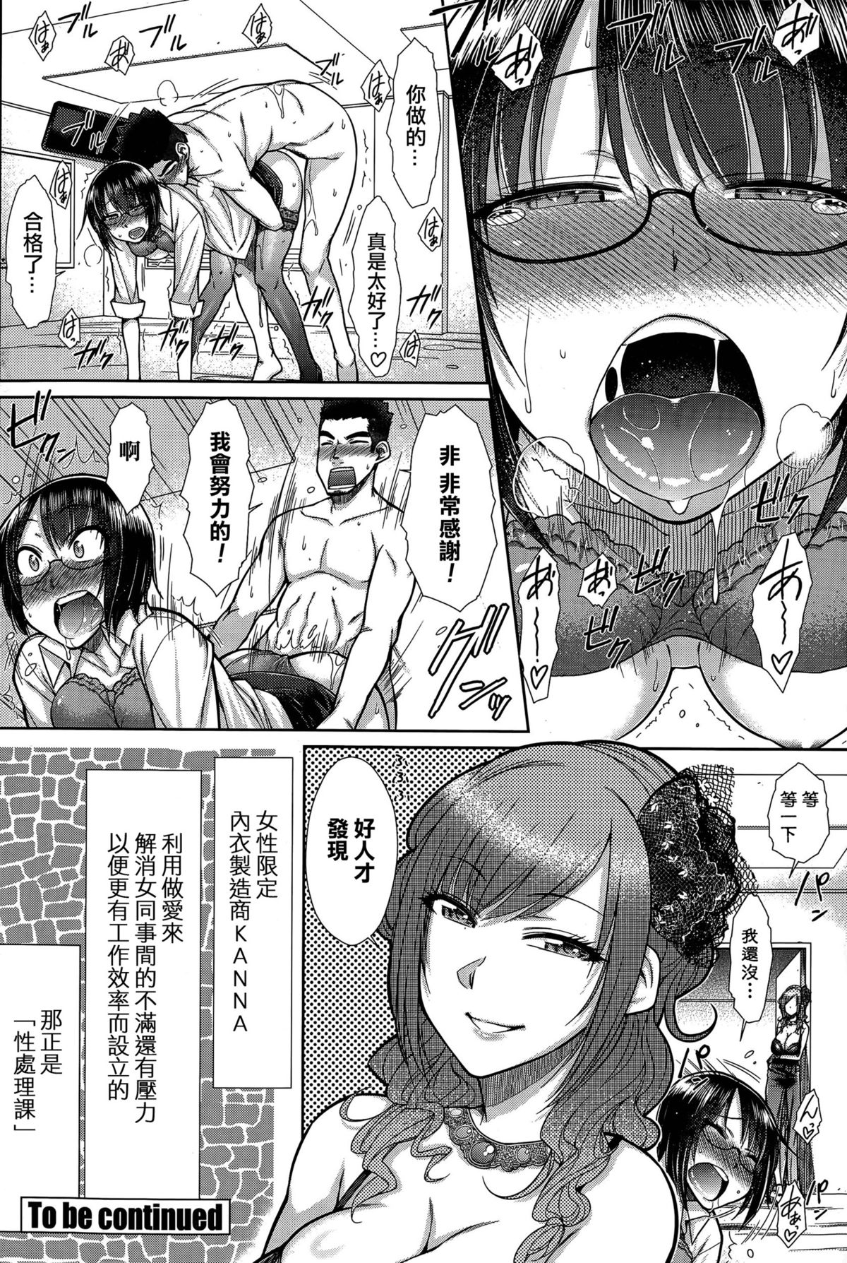 [Igarashi Shouno] Zetsurin Danshi no Harem Seikatsu [Chinese] page 20 full