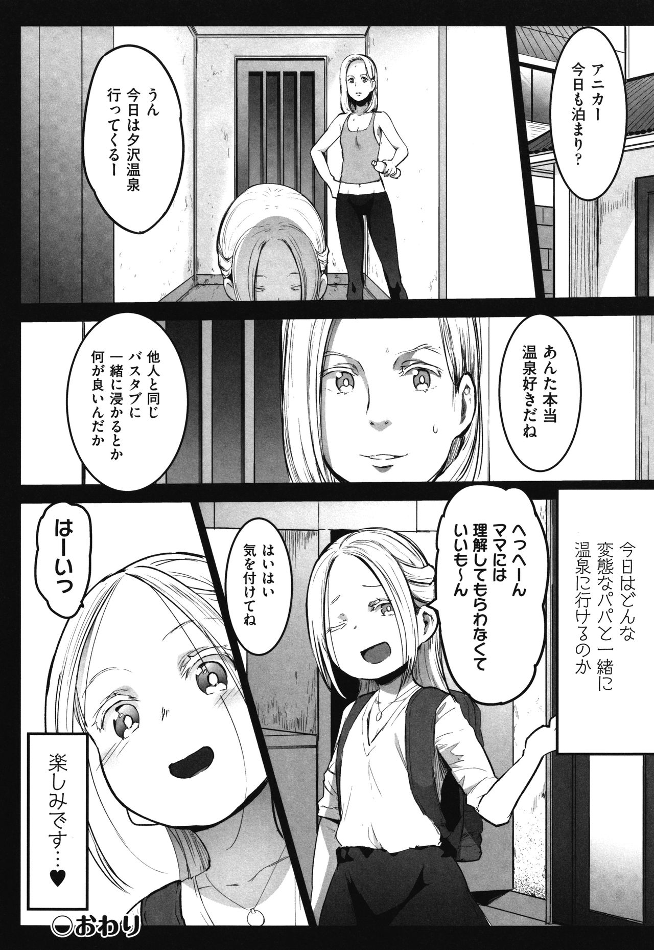 [Kowareta Radio] JS Enkou Nisshi page 51 full