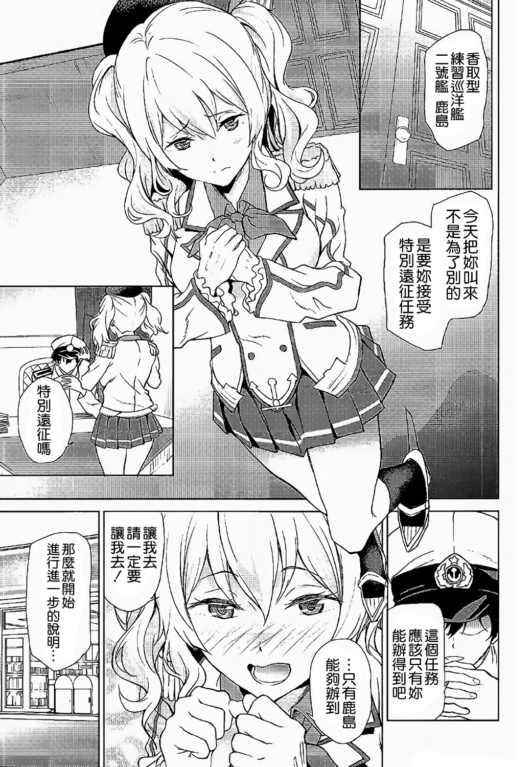 [EXTENDED PART (Endo Yoshiki)] Kashima to Convenix! (Kantai Collection -KanColle-) [Chinese] [空気系☆漢化] page 3 full