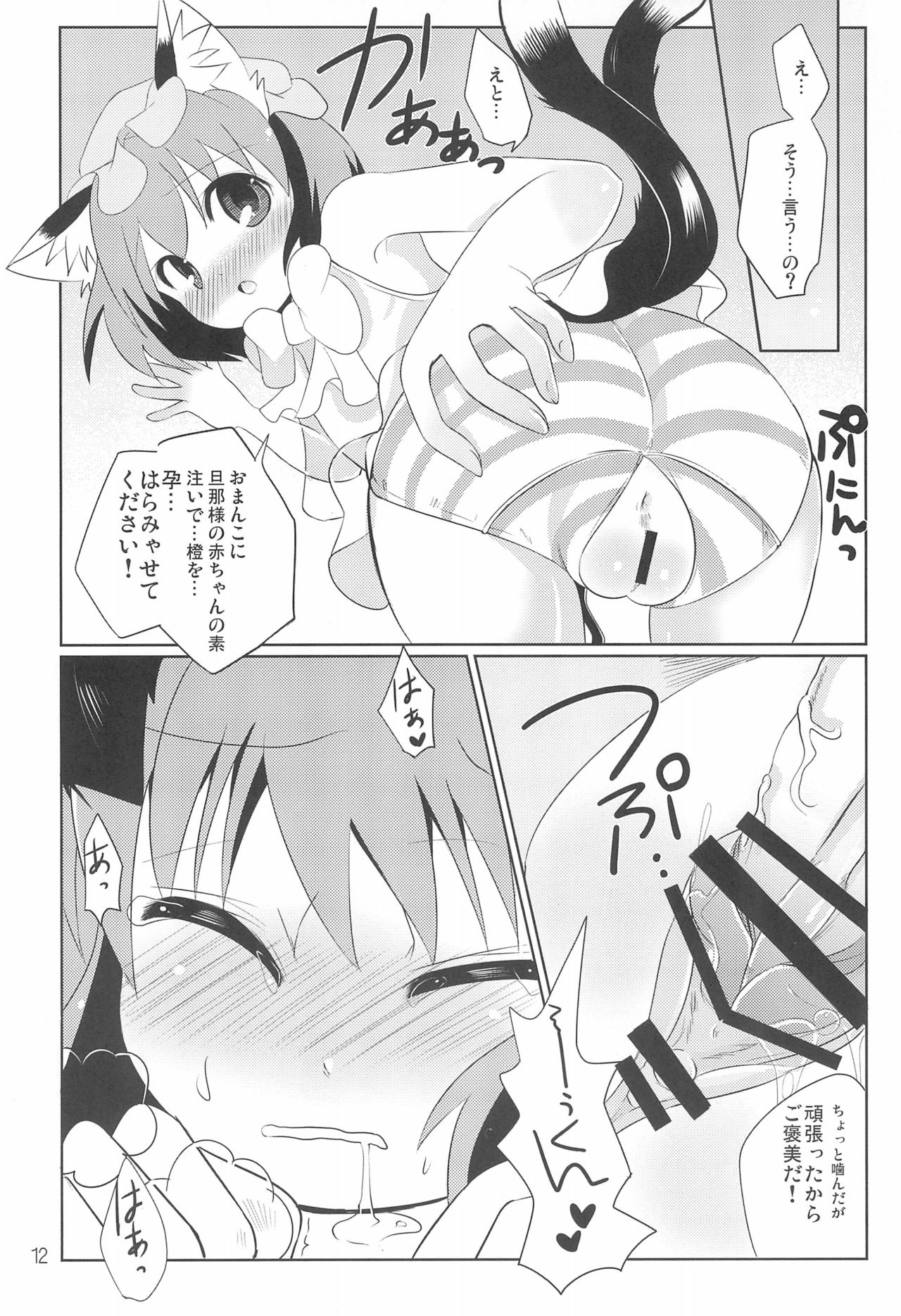 (Mimiket 22) [Nyaa. to Hidamari (Takamoto Akisa)] Neko Yome - Neko no Oyome-san (Touhou Project) page 12 full