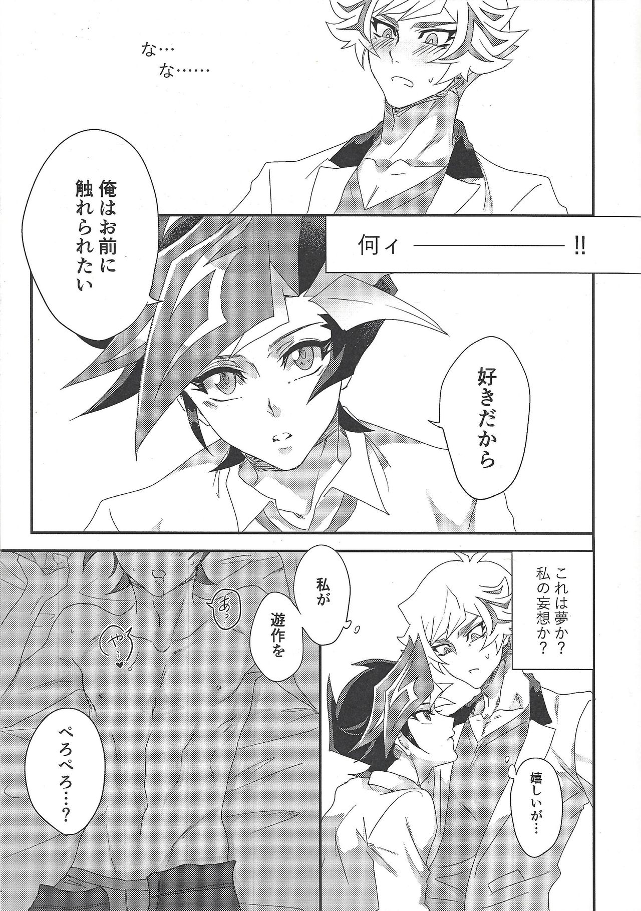 [Hanabie Yamato (Maharuka)] Oshite Dame nara Nanto yara After (Yu-Gi-Oh! VRAINS) [2019-12-01] page 8 full