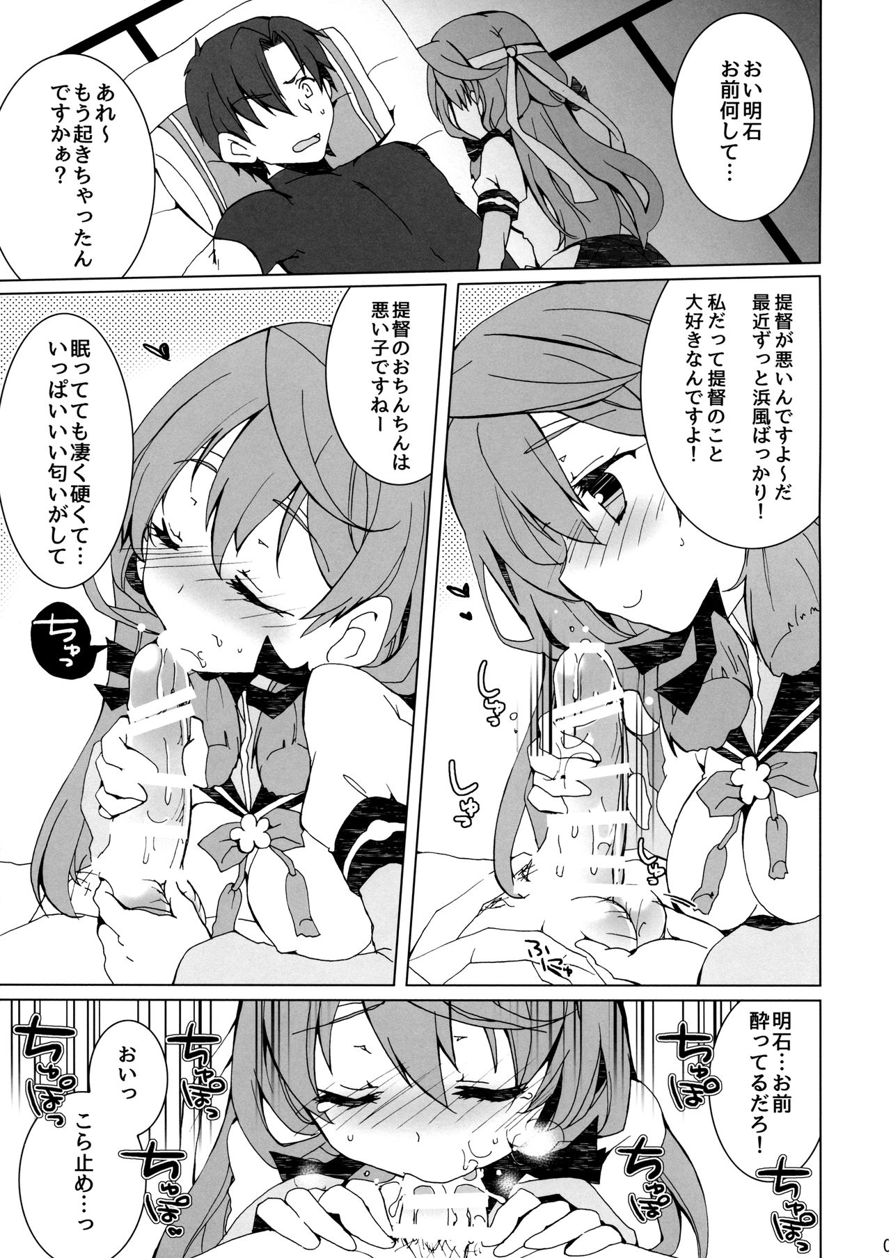 (Kobe Kawasaki Zousen Collection 4) [Kumameshi-ya (Techizou, 360MB Yano)] Osake to Teitoku wa Hodohodo ni (Kantai Collection -KanColle-) page 4 full