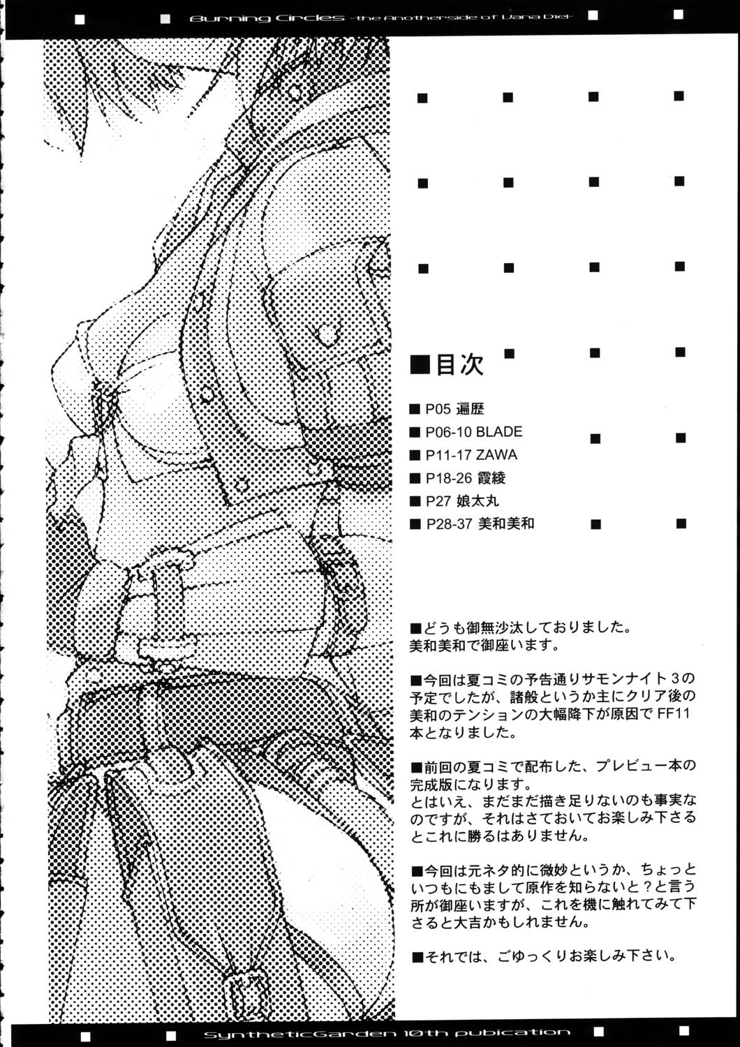 (C65) [Synthetic Garden (Various)] Burning Circles (Final Fantasy XI) page 4 full