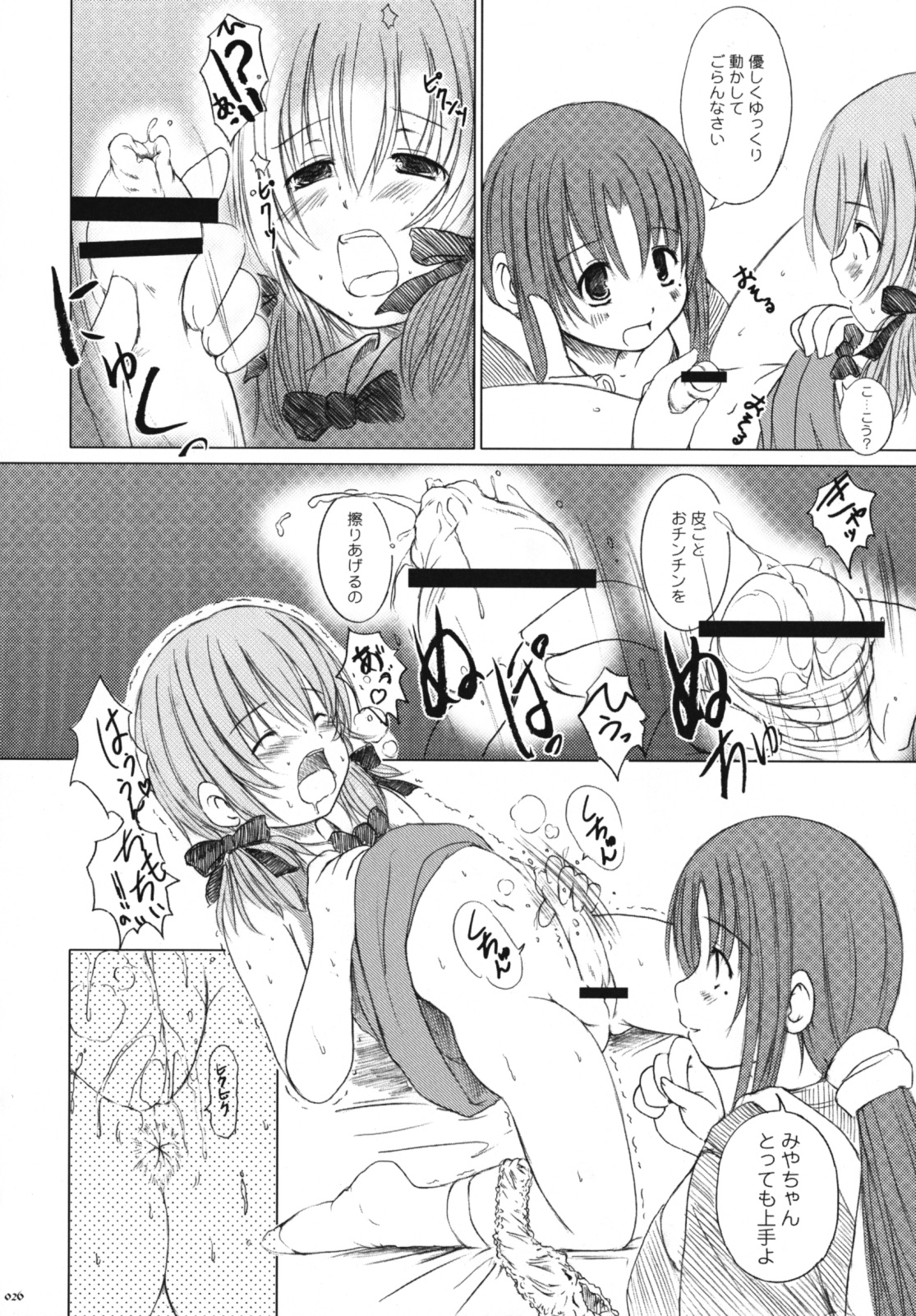 [Kesson Shoujo] Kesson Shoujo Memories 3 -Futanari Ero Manga- page 25 full