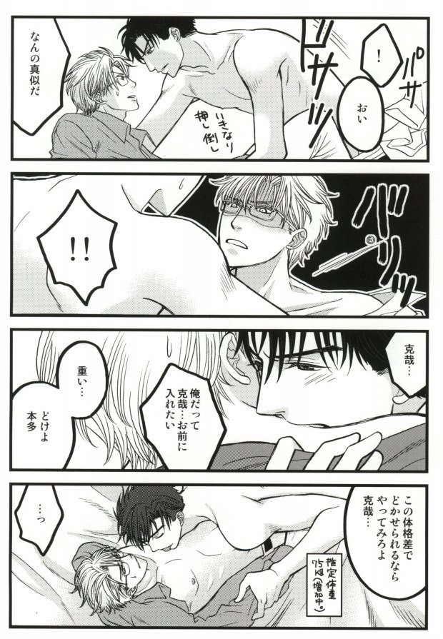 そりゃないぜ克哉 (Kichiku Megane) page 5 full