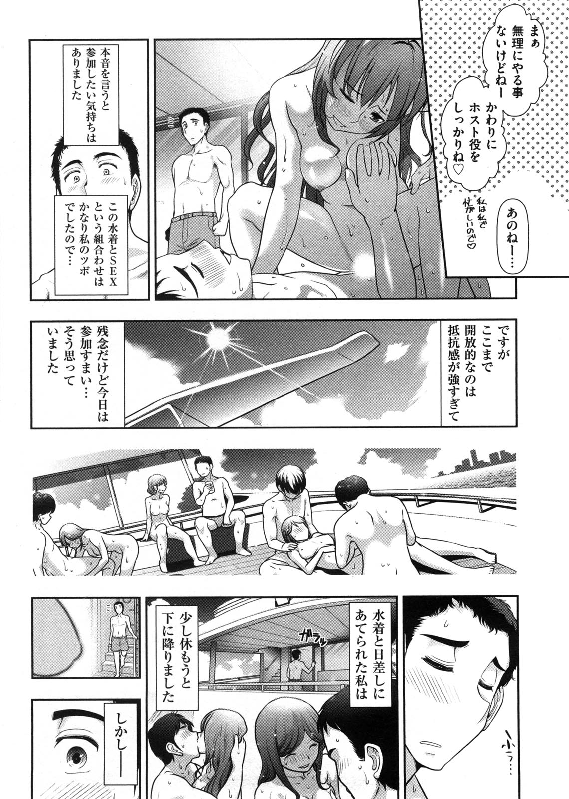 [Ohmi Takeshi] Mix Party page 71 full