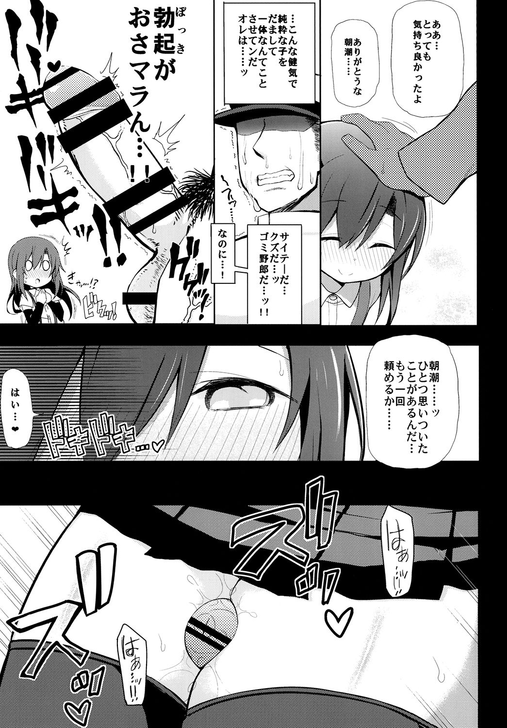 [Toragoyashiki (Rityou)] Junsui de Majime na Asashio ni Ian Ninmu o Meijitemita ga Masaka Seikou suru to wa... (Kantai Collection -KanColle-) [Digital] page 9 full