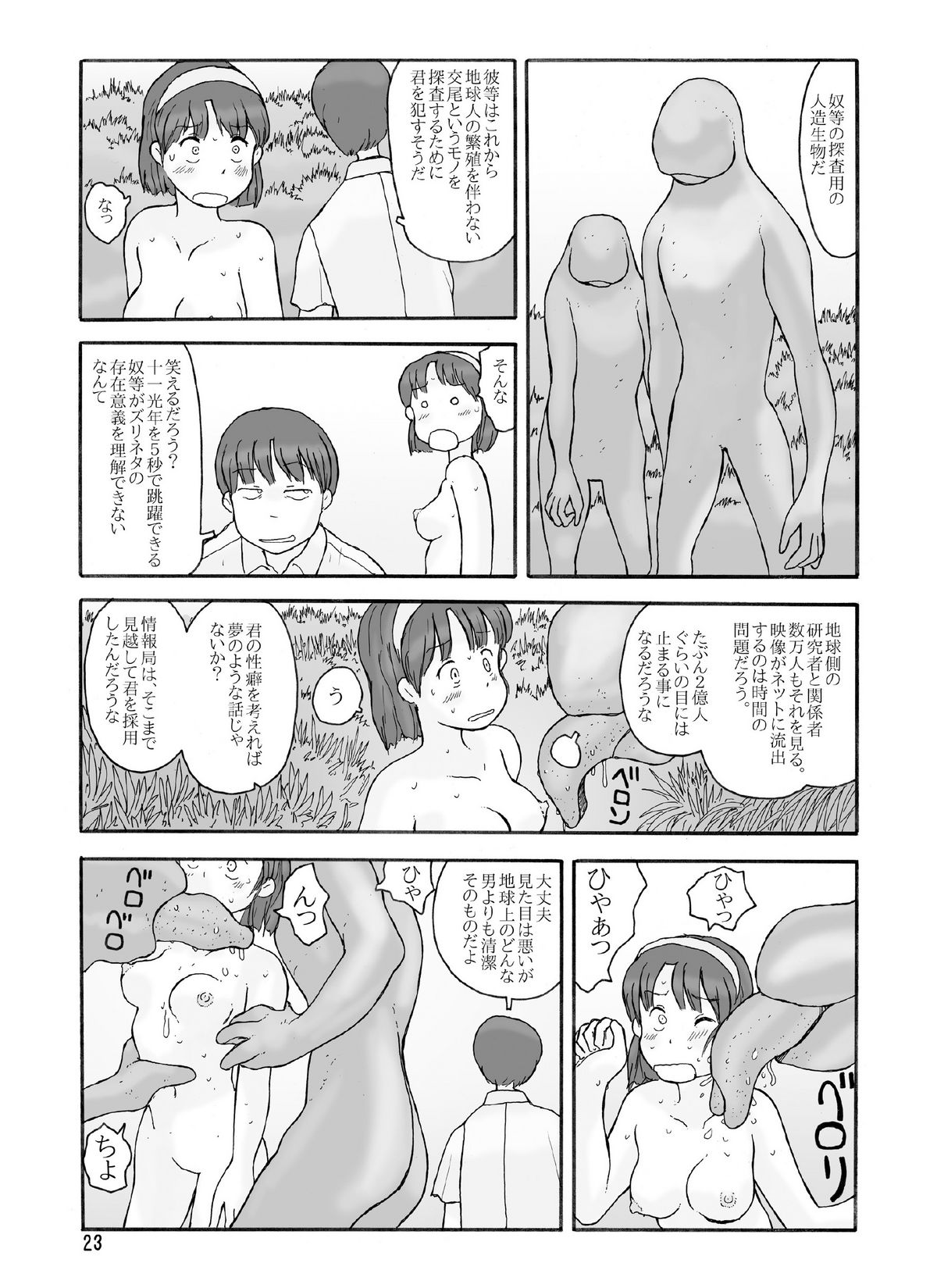 [Awatake (Awatake Takahiro)] Kyoutei Ryouiki page 22 full
