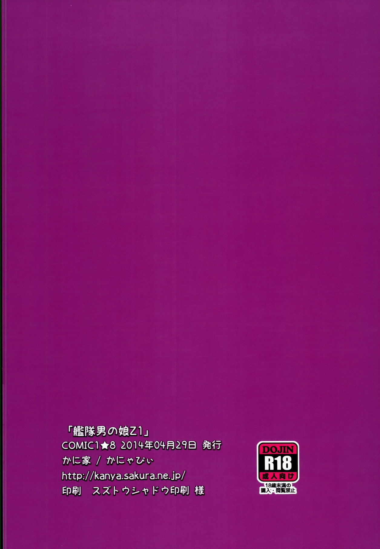 (COMIC1☆8) [Kaniya (Kanyapyi)] Kantai Otokonoko Z1 (Kantai Collection -KanColle-) page 20 full