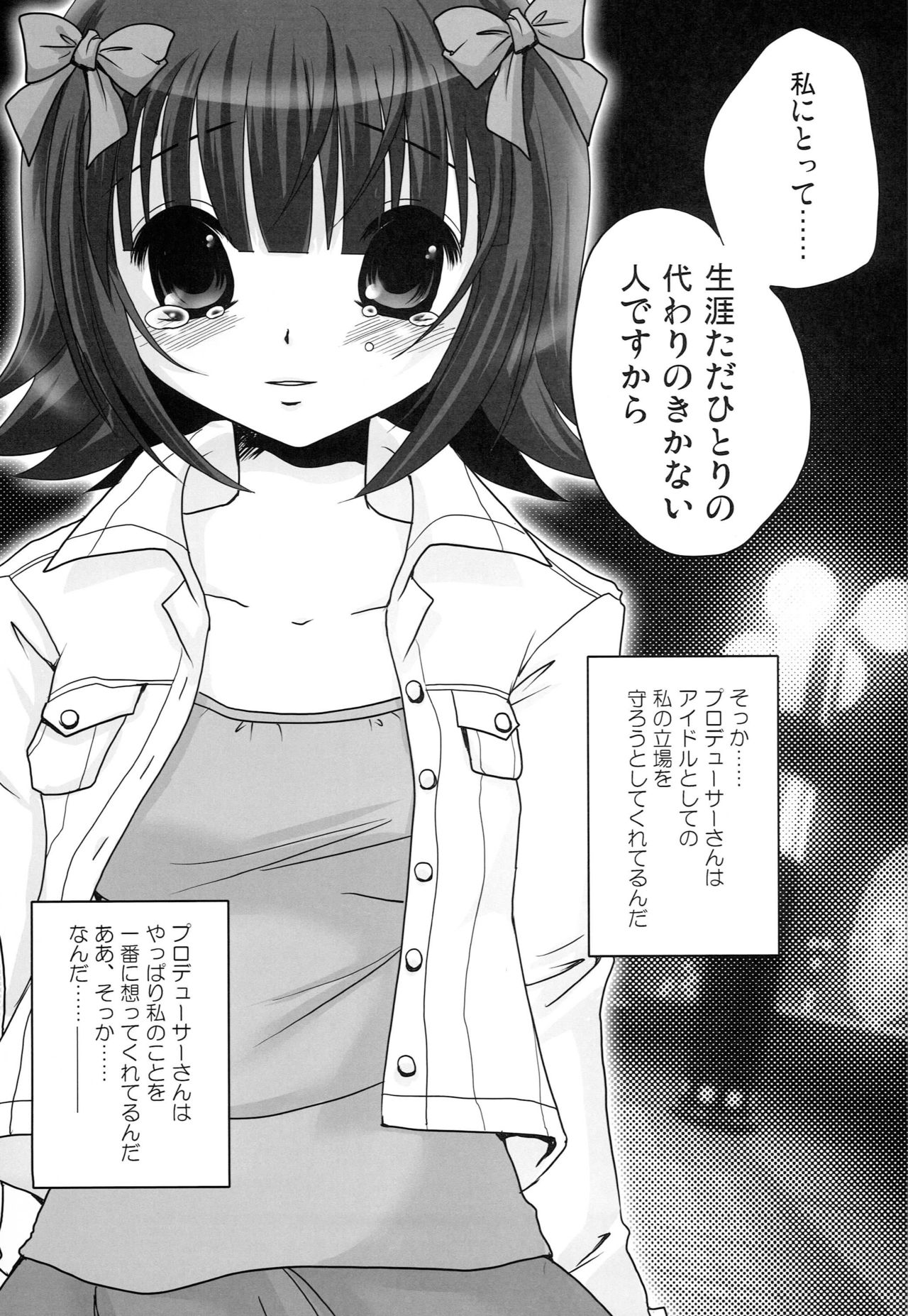 (C77) [Dolce vite (Yasha hime)] Motto Anata o Suki ni Naru Complete Edition (THE iDOLM@STER) page 10 full