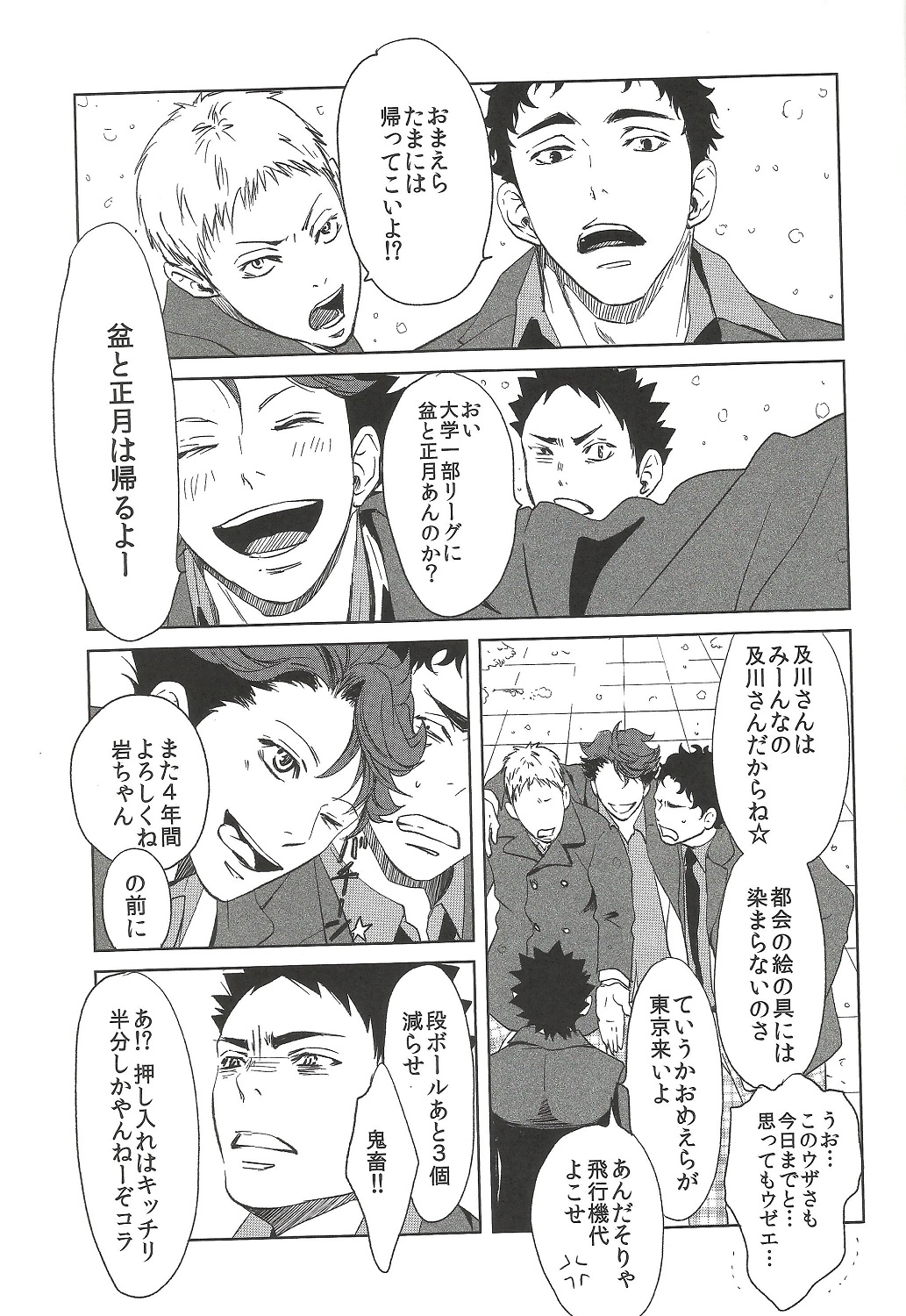 (HaruCC20) [BetsusatsuValibo (Ichinose Yuma)] Owari no Sangatsu de Kimi o Matsu (Shohan B5) (Haikyuu!!) page 4 full