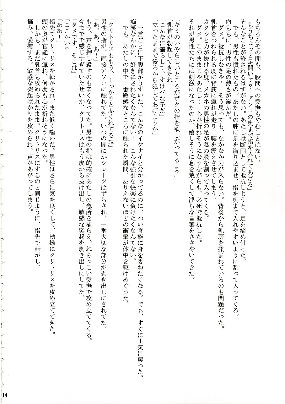 (C70) [Crimson Comics (Crimson)] Orihime no Kokuhaku (Bleach) page 13 full